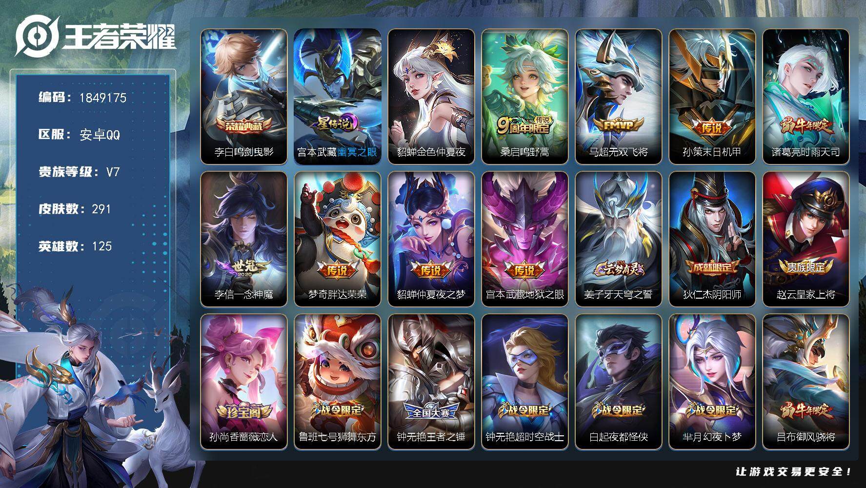 王者荣耀账号安卓QQW12151，，可立即换绑无需挂单养号，，铭文满级，，典藏1，，传说8，，，星传说2，，，按键7，，