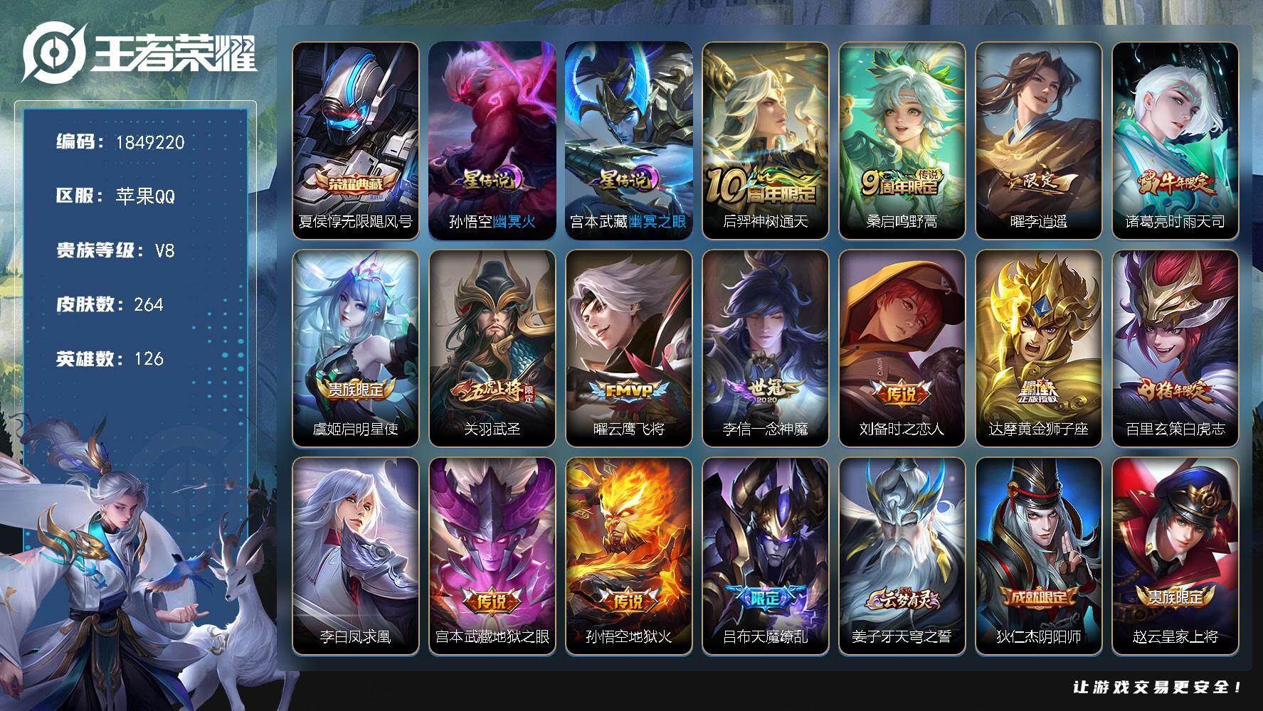 王者荣耀账号苹果QQW12178，，可立即换绑无需挂单养号，，铭文满级，，，典藏1，，传说15，，，星传说2，，，按键3