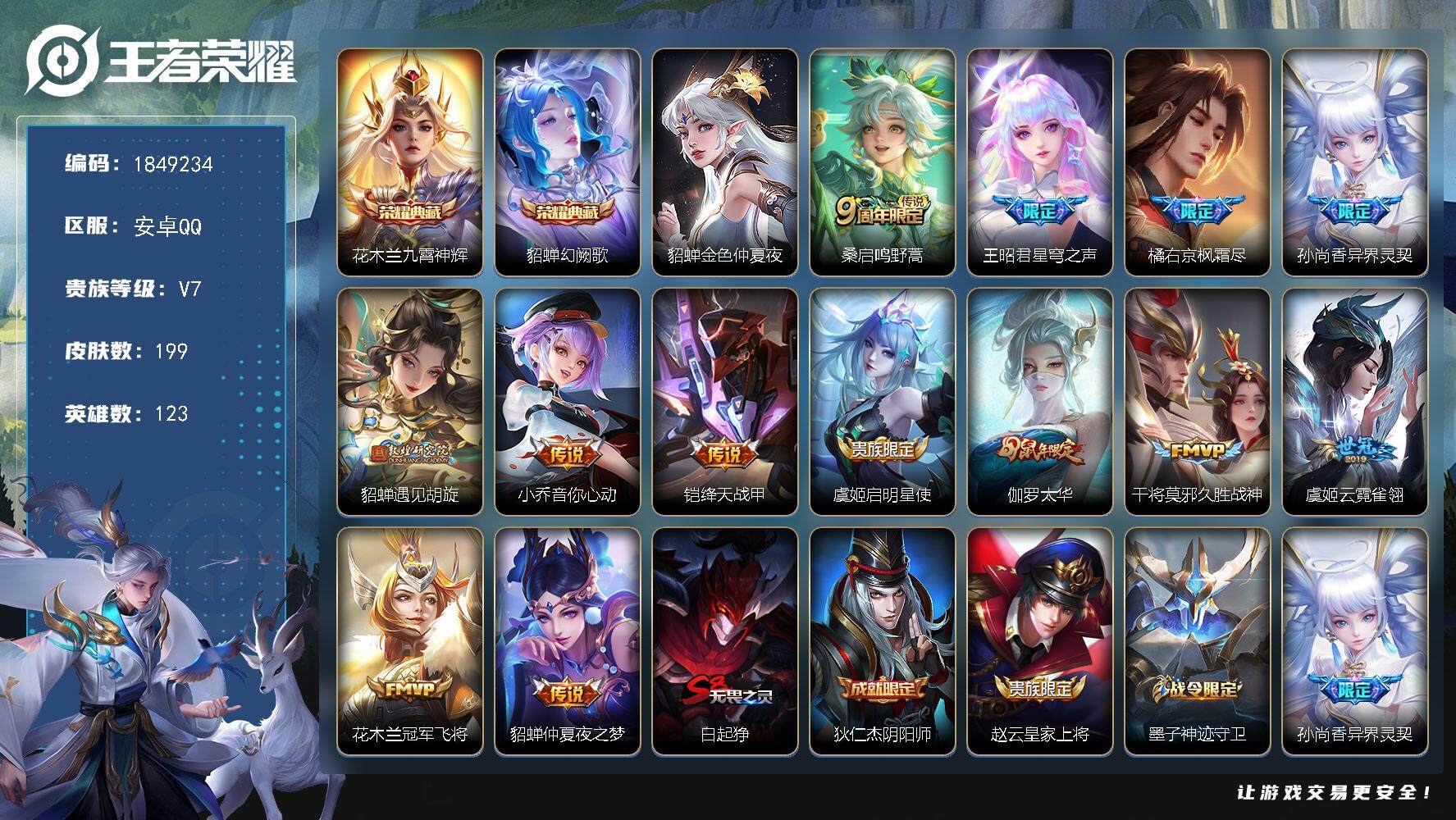 王者荣耀账号安卓QQW12226，，可立即换绑无需挂单养号，钱包注销不了，，，铭文满级，，典藏2，，传说13，，星传说1