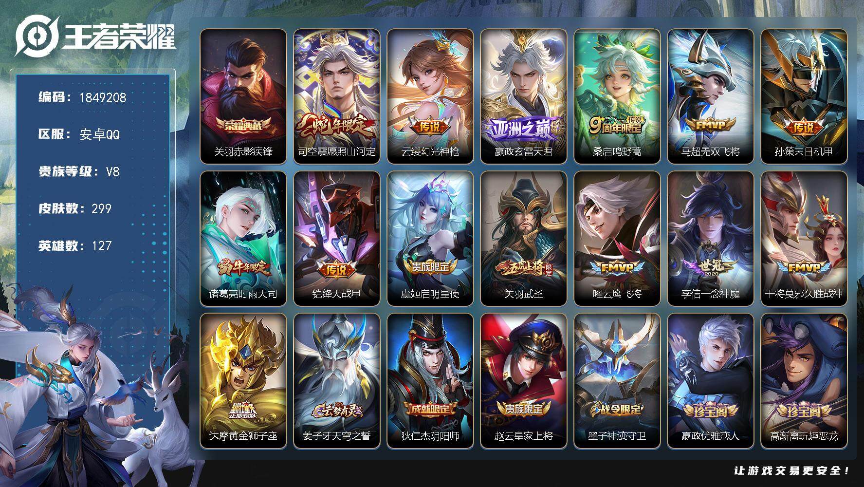 王者荣耀账号安卓QQW12172  可立即换绑无需挂单养号 游戏信用分84  铭文满级  典藏1  传说14  按键6 