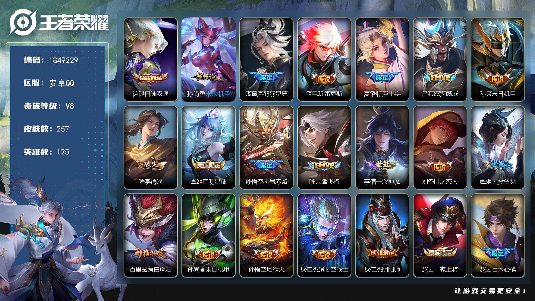 王者荣耀账号安卓QQW12205，，可立即换绑无需挂单养号，，铭文满级，，典藏1，，传说16，，，星传说1，，按键4，，