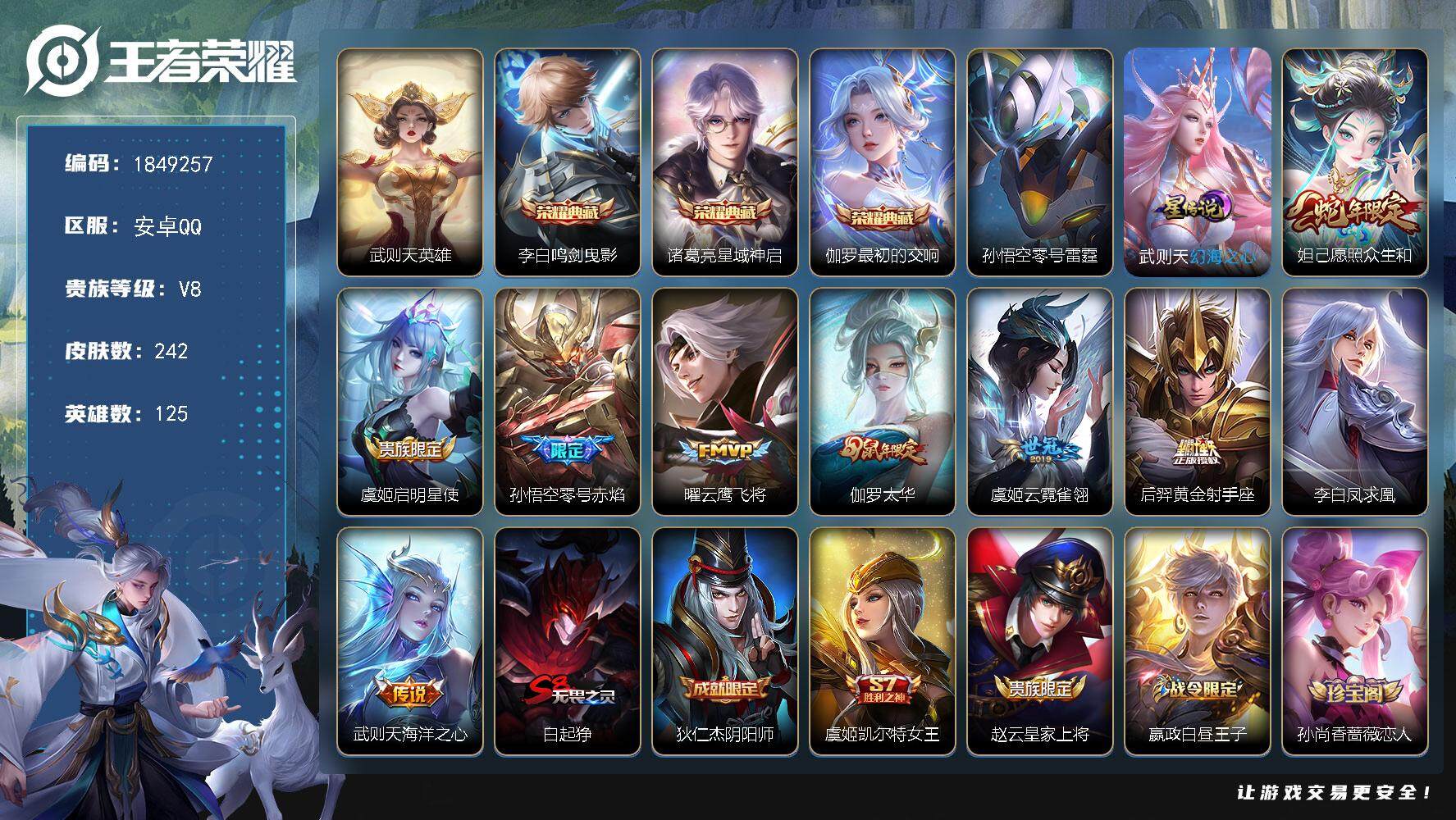 王者荣耀账号安卓QQW12204，，可立即换绑无需挂单养号，铭文满级，，典藏3，传说9，，星传说2，，，按键1，夺宝27