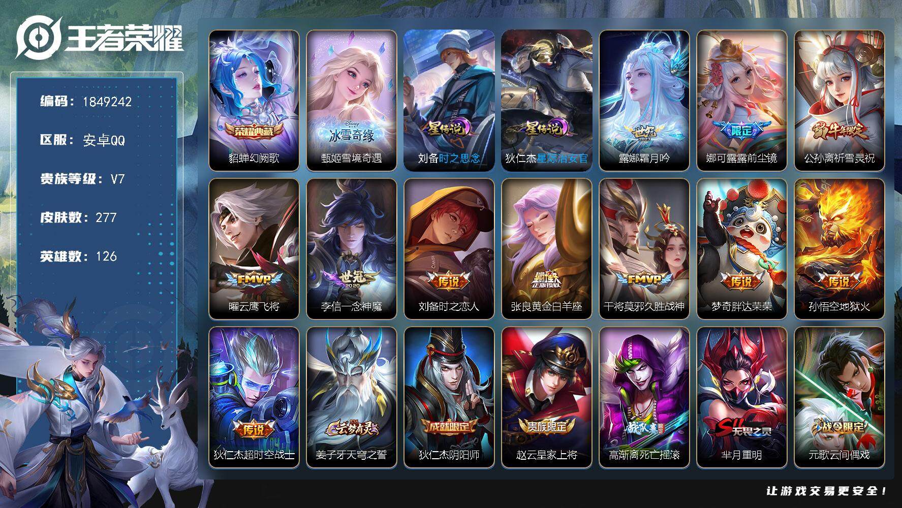 王者荣耀账号安卓QQW12227，，可立即换绑无需挂单养号，杨玉环省标1.1W，铭文满级，，典藏1，，传说11，，，星传
