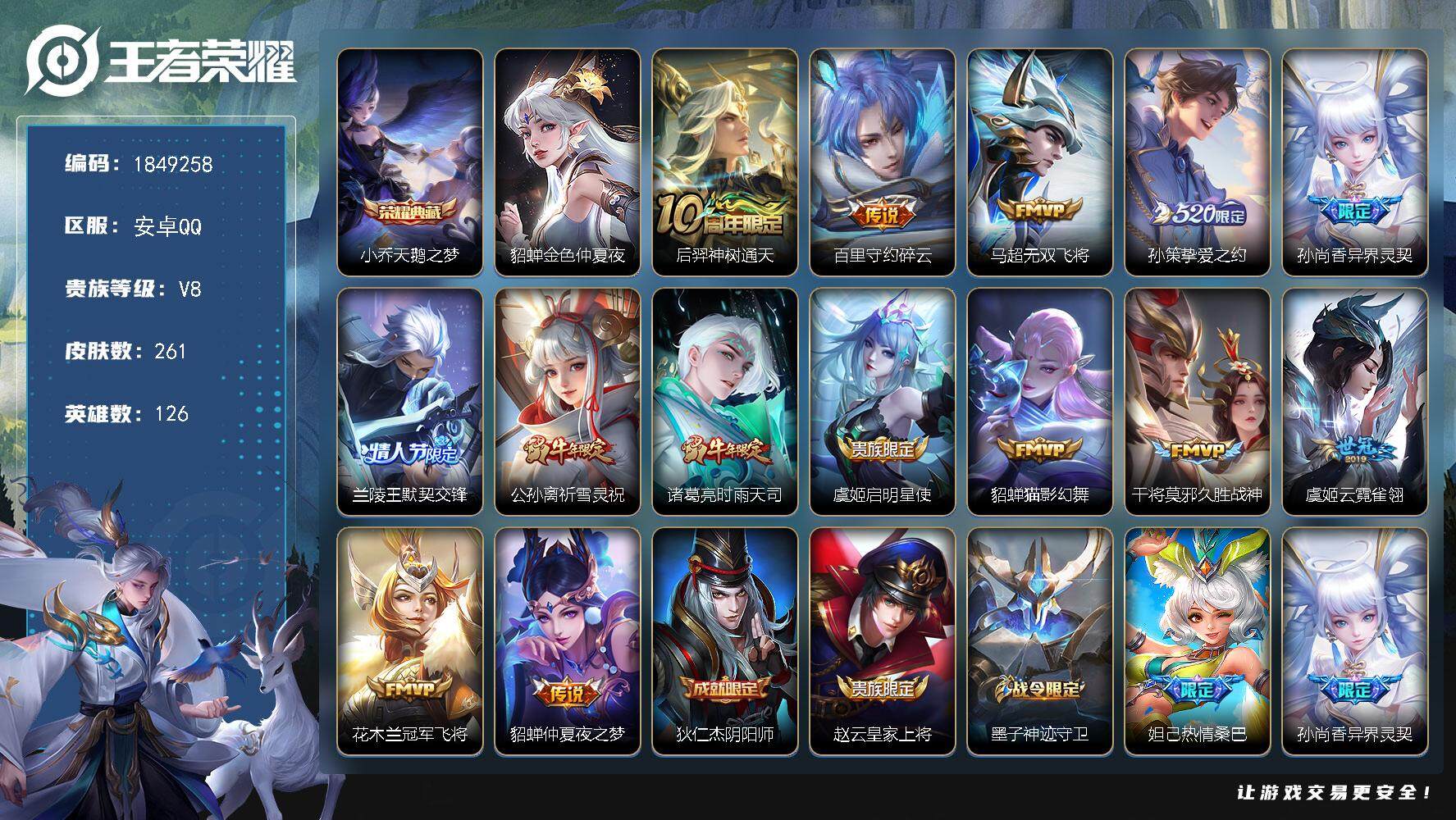 王者荣耀账号安卓QQW12206，，可立即换绑无需挂单养号，背包有水晶1颗，铭文满级，典藏，，传说14，，，星传说1，，