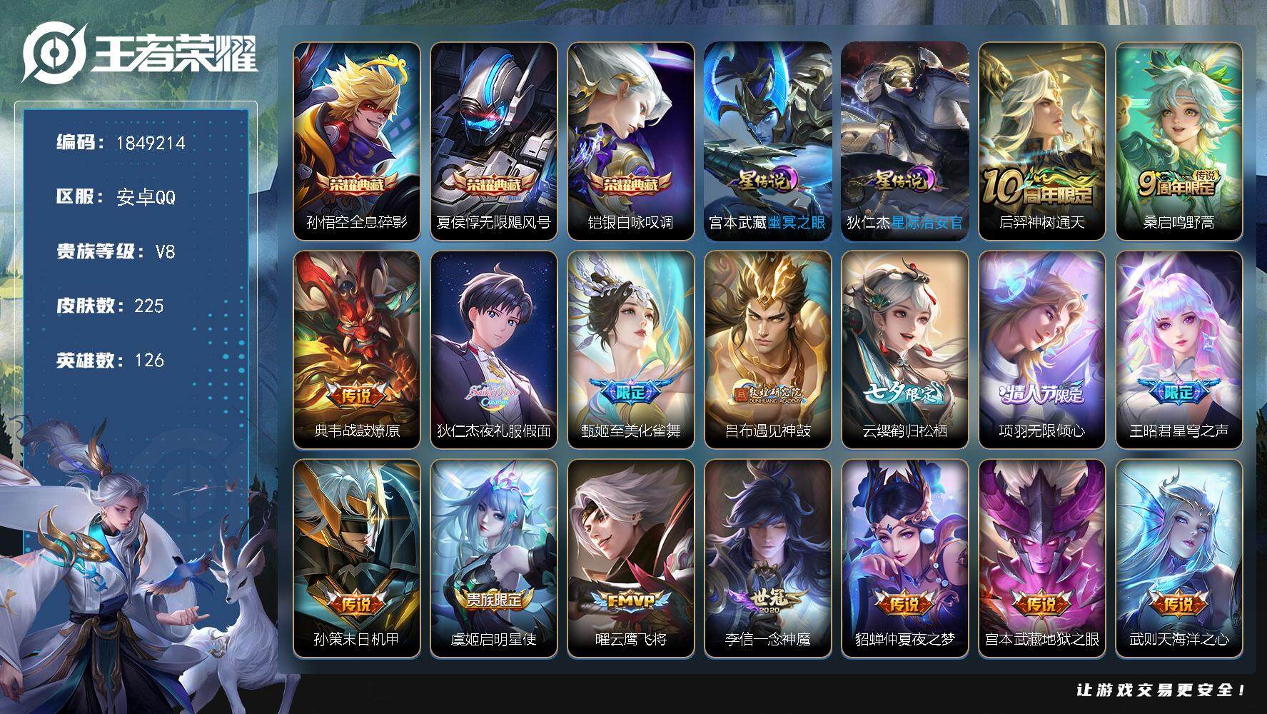 王者荣耀账号安卓QQW12189，，可立即换绑无需挂单养号，，铭文满级，，典藏3，，传说17，，，星传说2，，，按键8，