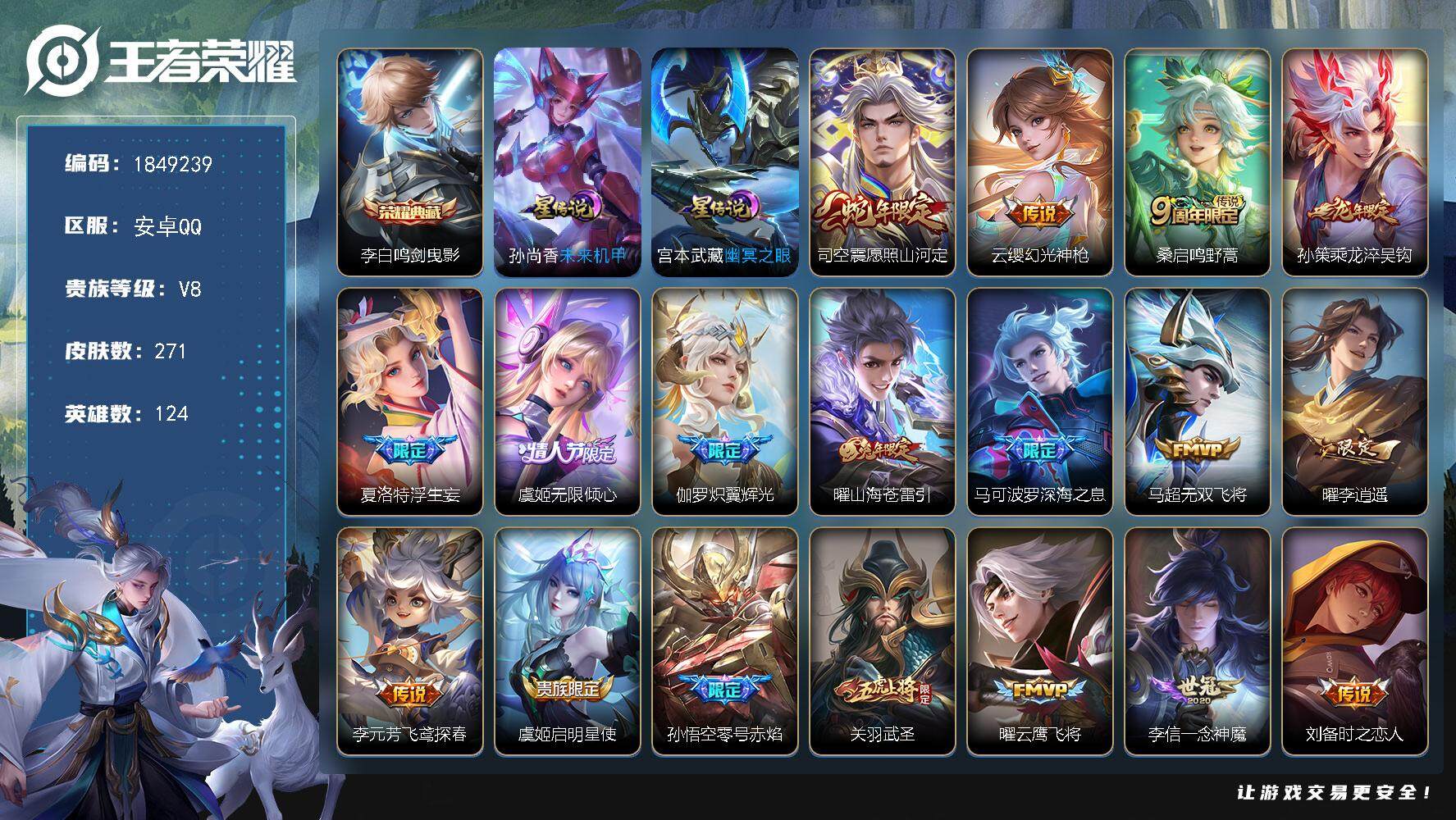 王者荣耀账号安卓QQW12215，，可立即换绑无需挂单养号，，铭文满级，，典藏1，，传说23，，，星传说2，，按键10，