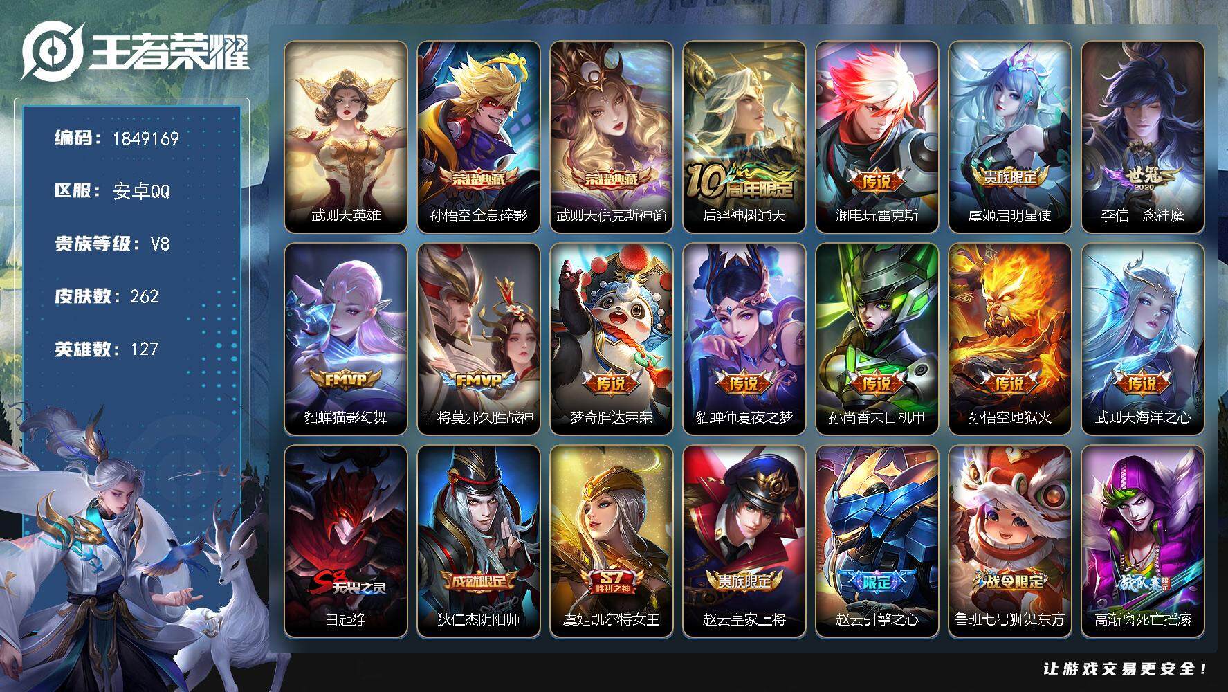 王者荣耀账号安卓QQW12141  可立即换绑无需挂单养号  铭文满级  典藏2  传说1   按键3   夺宝90  