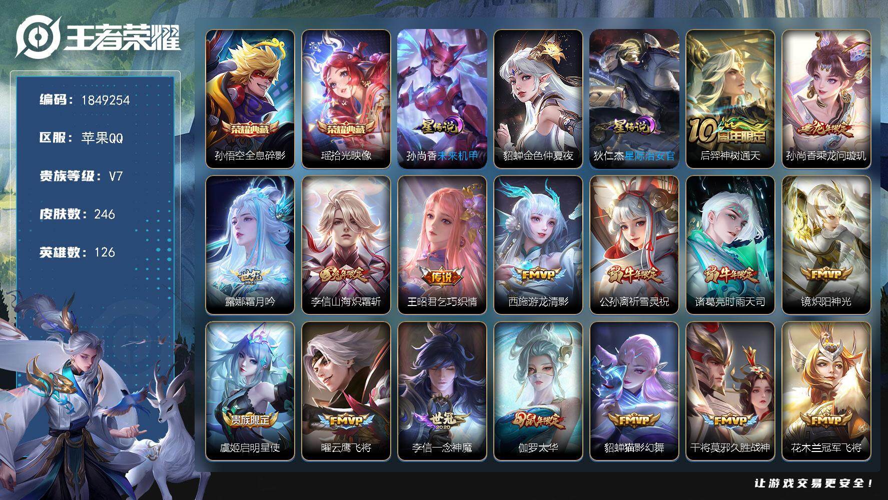 王者荣耀账号苹果QQW12235，，可立即换绑无需挂单养号，，钱包注销不了，，铭文满级，，典藏2，，传说20，星传说3，