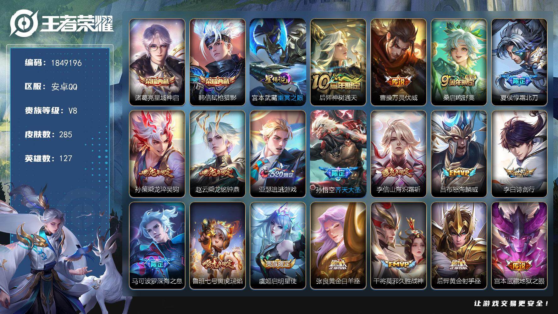 王者荣耀账号安卓QQW12164，，可立即换绑无需挂单养号，，铭文满级，，典藏2，传说19，，，星传说1，，，按键8，，