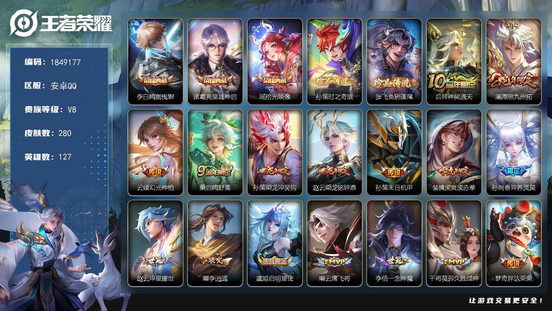 王者荣耀账号安卓QQW12153  可立即换绑无需挂单养号  铭文满级  典藏3  传说16   按键7   夺宝230