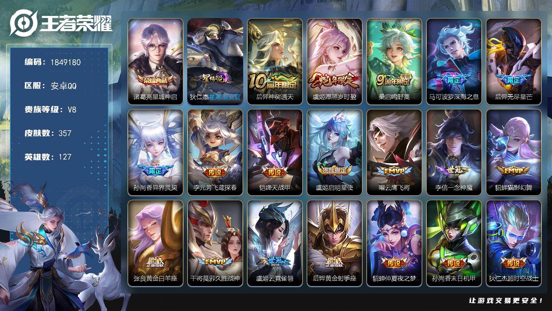 王者荣耀账号安卓QQW12132，，可立即换绑无需挂单养号，，铭文满级，，，，典藏1，，传说19，，，星传说1，，，按键