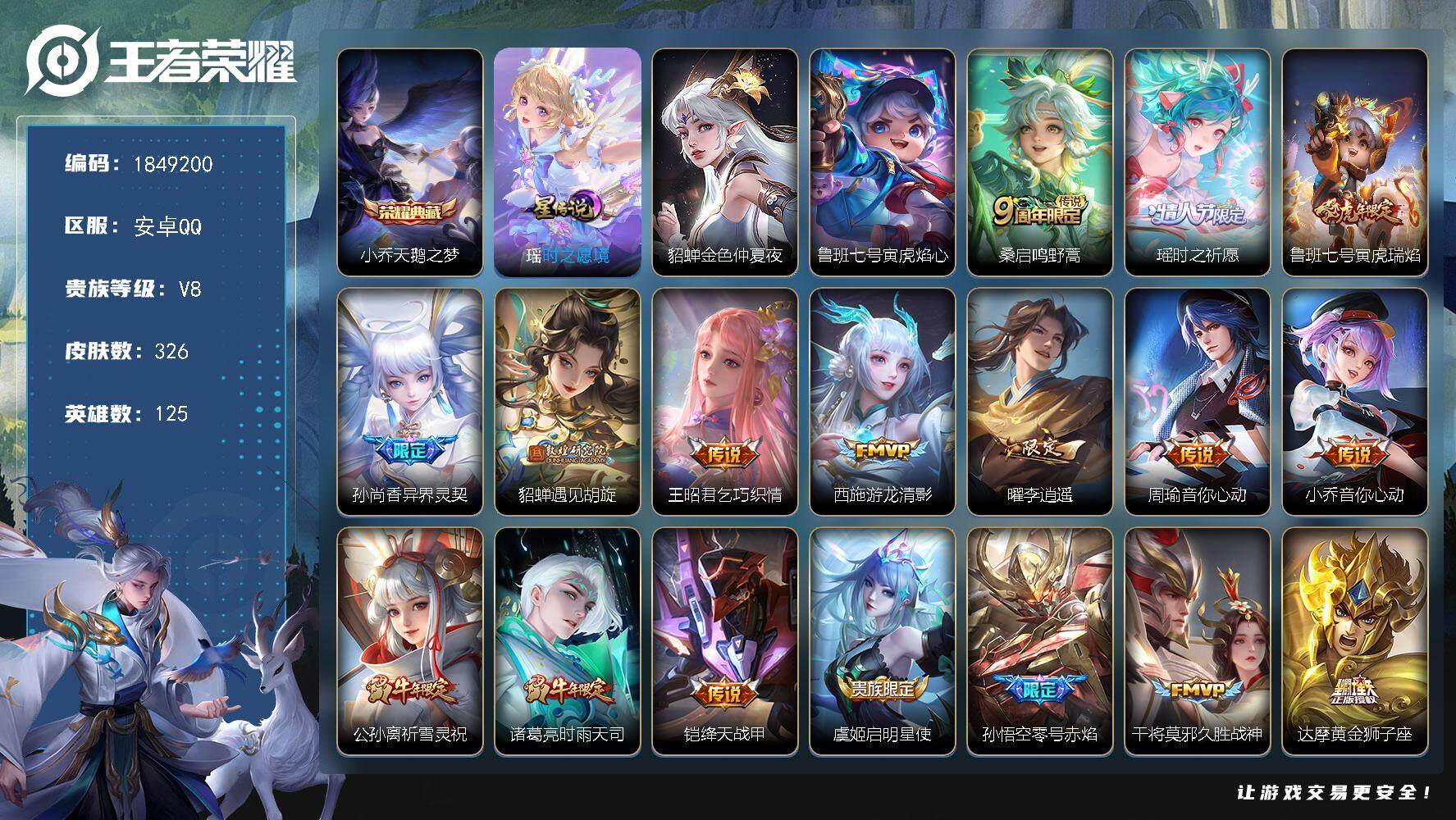 王者荣耀账号安卓QQW12170，，可立即换绑无需挂单养号，，铭文满级，，典藏1，，传说20，，，星传说3，，，按键2，