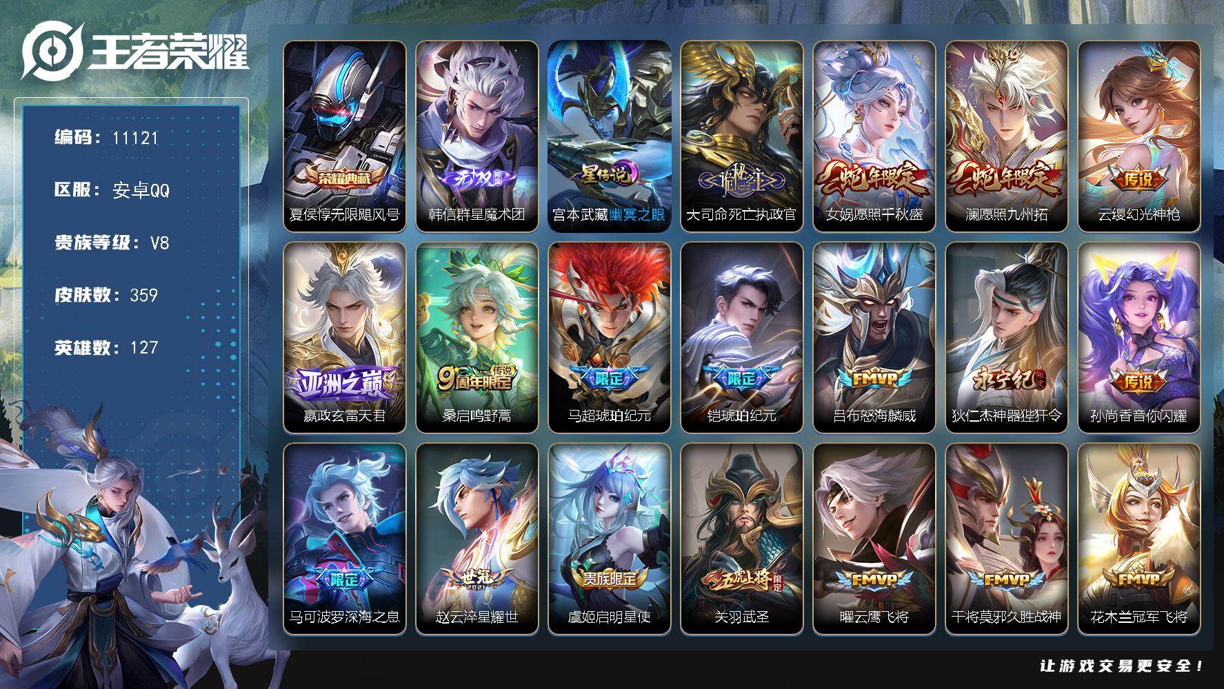 王者荣耀账号安卓QQW9782，可立即换绑无需挂单养号，铭文满级，典藏1，传说20，星传说1，按键12，天幕2，夺宝18