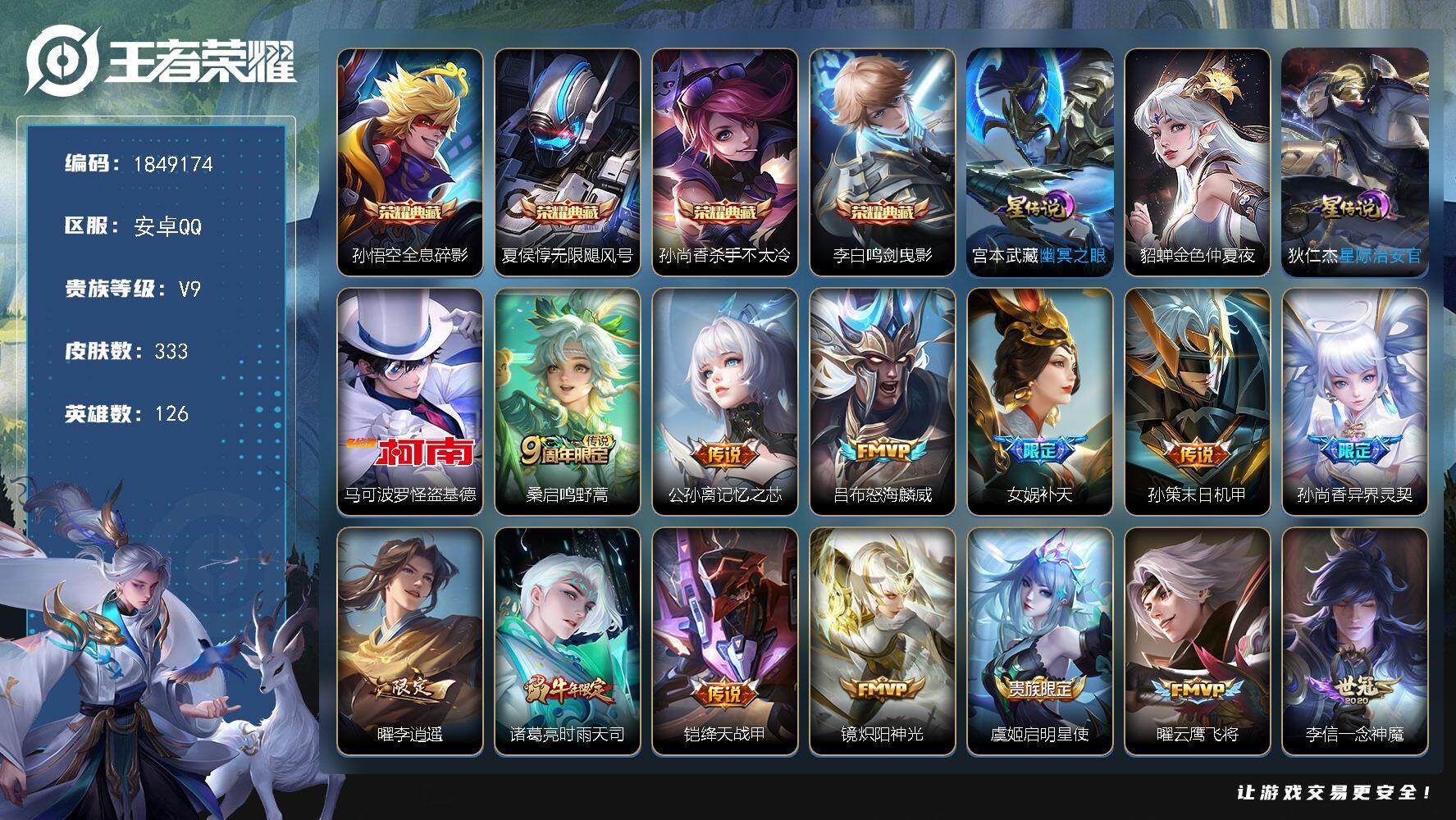 王者荣耀账号安卓QQW12149，，可立即换绑无需挂单养号，，铭文满级，，典藏4，，传说20，，，星传说3，，，按键4，
