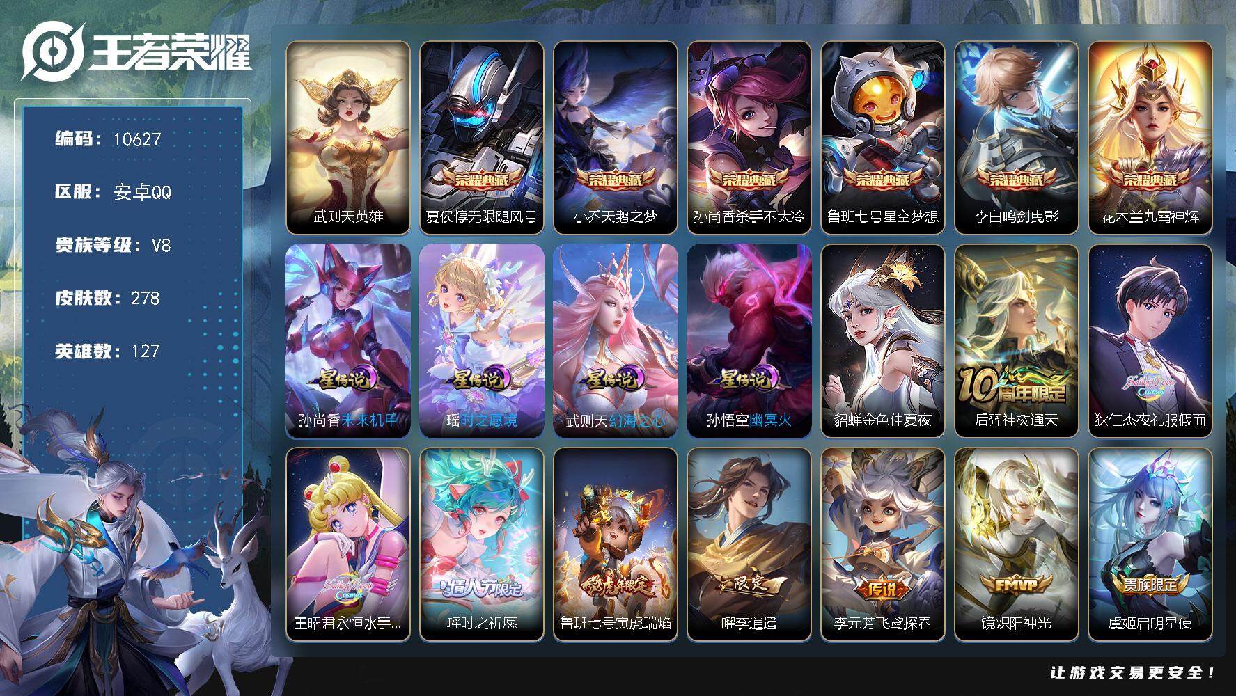 王者荣耀账号安卓QQW9385，，可立即换绑无需挂单养号，，铭文满级，，典藏6，，传说18，，星传说5，，按键8，，天幕