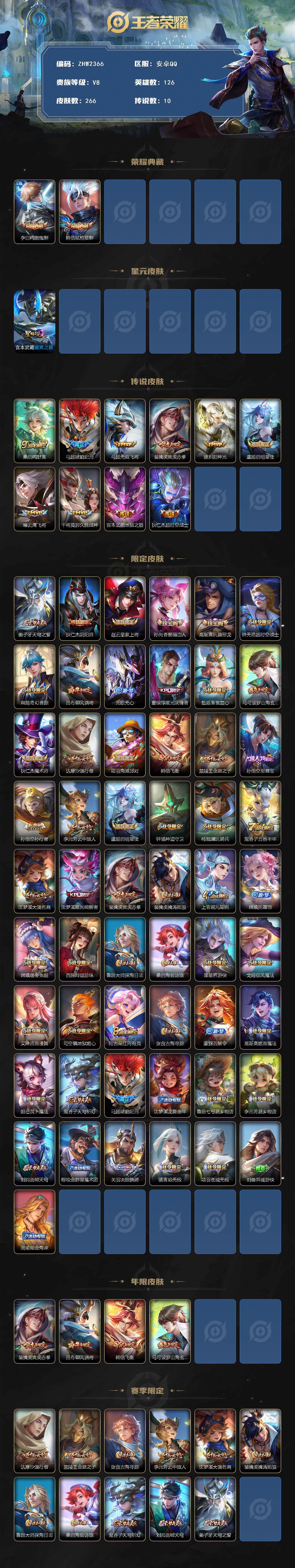 WZLE3460960王者荣耀账号详情图3