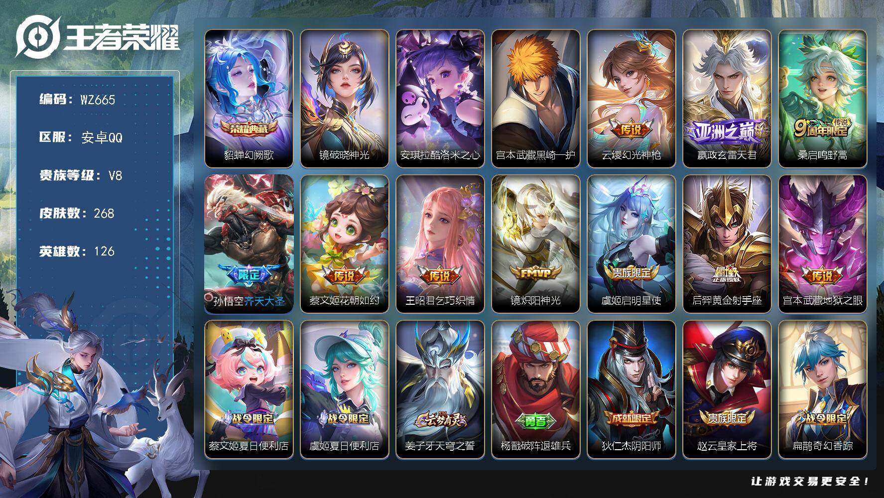 WZLX3457460王者荣耀账号详情图15