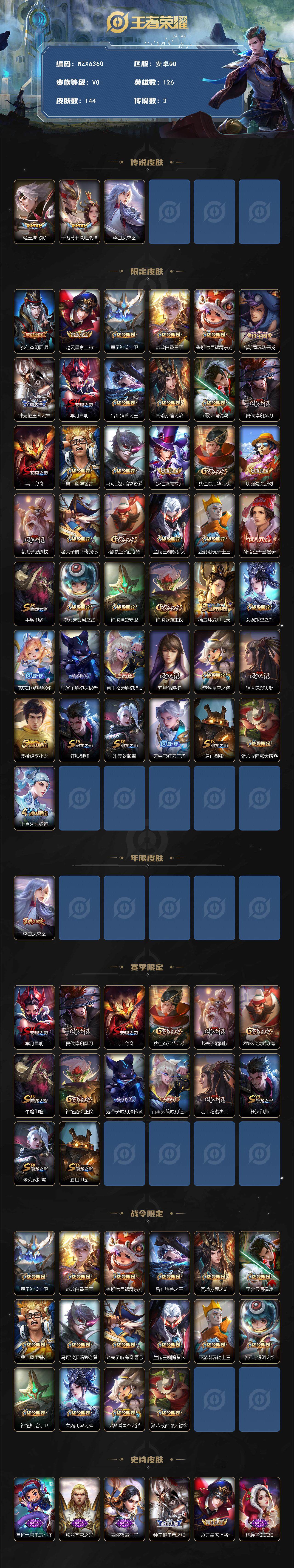 WZEY3458724王者荣耀账号详情图3