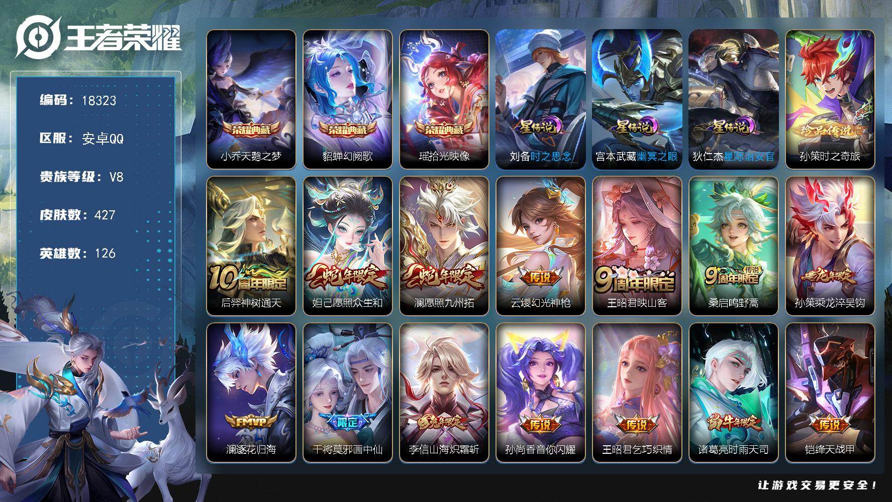 王者荣耀账号安卓QQ可换绑【V9精品号 金标廉颇 3典藏 孙策珍品 龙年孙策 白虎志 天魔缭乱 神威 多传说限定质量号】 3588星币 15按键，3星传说，26王者印记，满级铭文，可二次CD15310，安卓Q-V8-4
