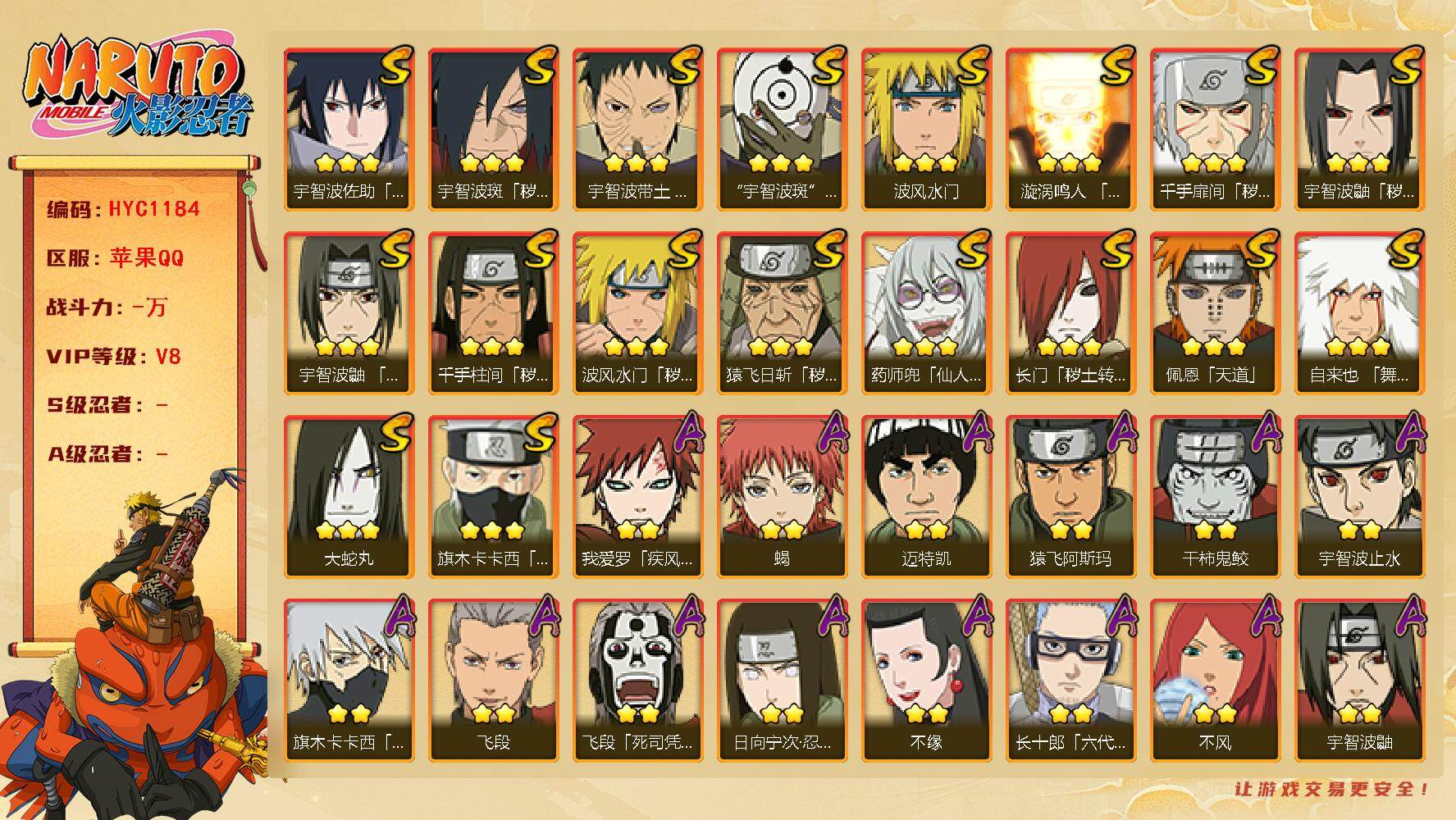 火影忍者账号苹果QQ【HYC1184】V8/疾风我爱罗/死司飞段/止水/须佐能乎旗木卡卡西/秽土日斩/照美冥/秽土扉间/