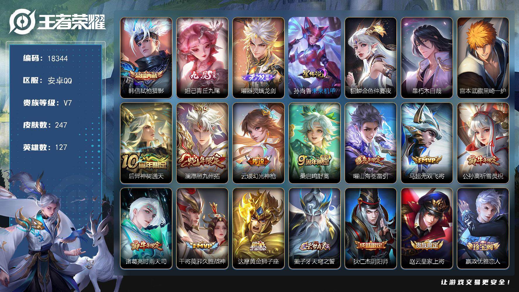 王者荣耀账号安卓QQ可换绑【V8精品号 韩信典藏 曜妲己无双 双蔗农 祈雪灵祝 傲雪梅枪 多传说限定号】 8按键，2星传说，1天幕，10王者印记，满级铭文，可二次CD15325，安卓Q-V7-247皮肤-1典藏皮肤-2