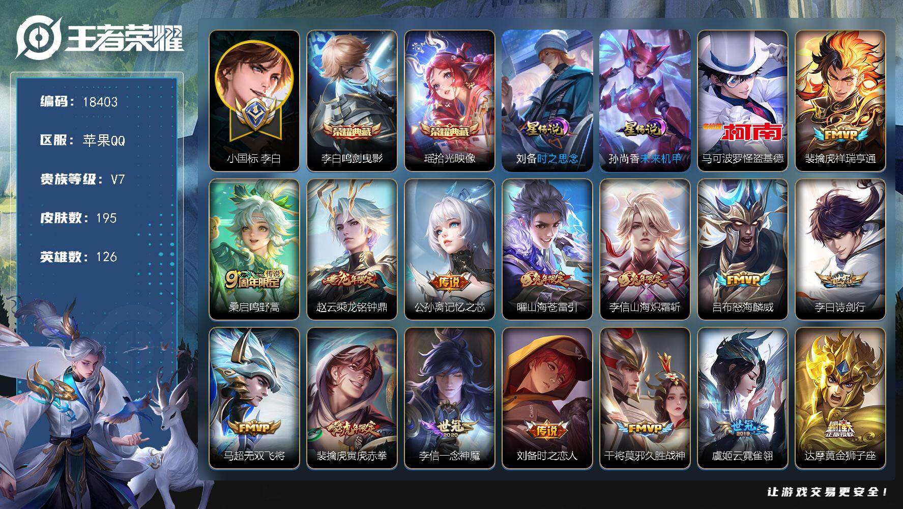 王者荣耀账号苹果QQ可换绑【李白小国标 金标云缨 打野42段 双典藏 怪盗基德 兔年限定 多传说限定质量号】 6按键，2星传说，1天幕，13王者印记，五级铭文170，可二次CD15341，苹果Q-V7-195皮肤-2典