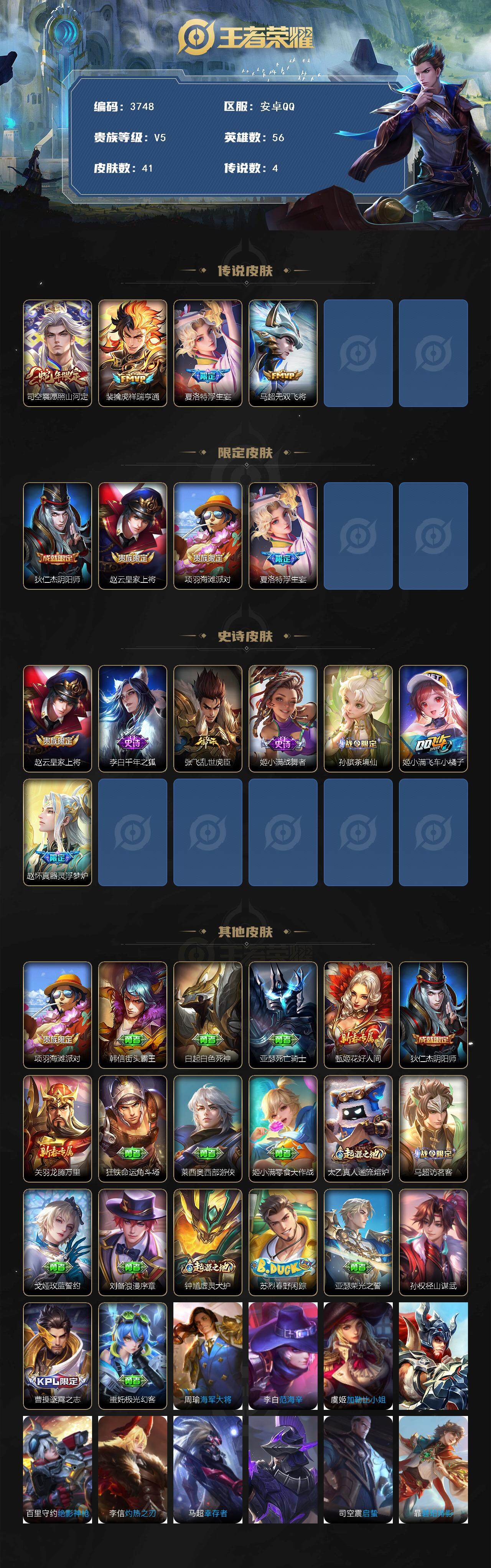 WZJZ3468992王者荣耀账号详情图2