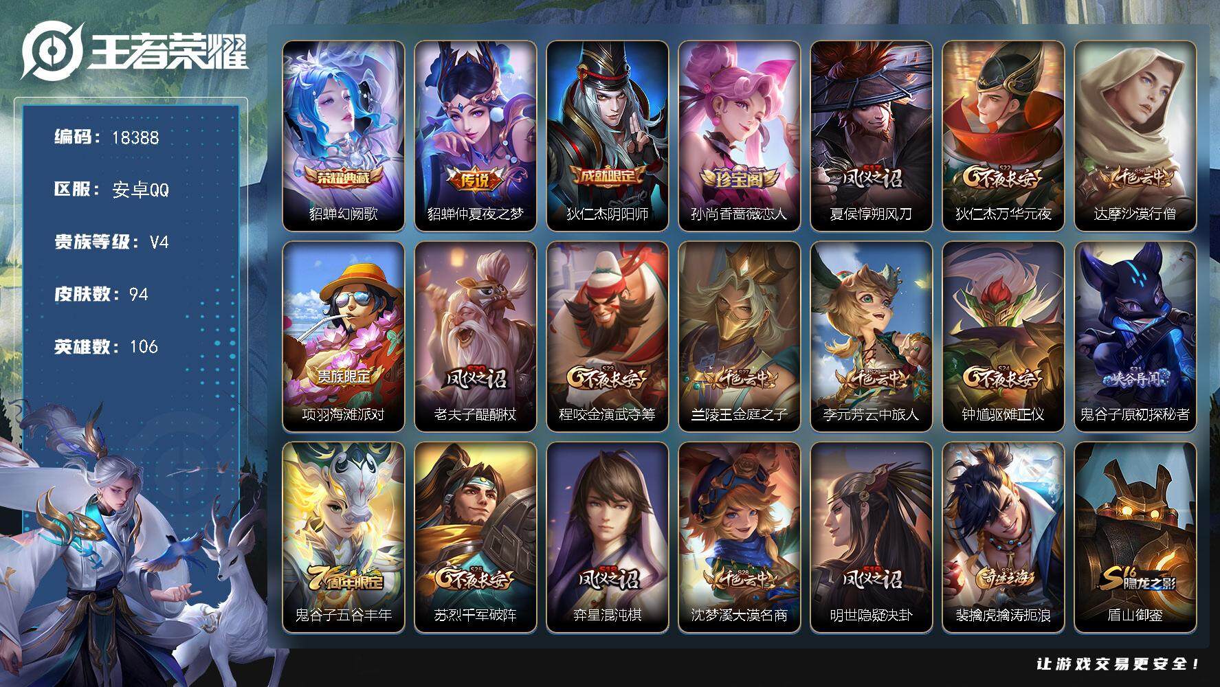 王者荣耀账号安卓QQ可换绑 1按键 1王者印记 五级铭文120 可二次CD15350 安卓Q-V4-94皮肤-1典藏皮肤-1传说-14史诗【荣耀典藏】：貂蝉幻阙歌【传说皮肤】：貂蝉仲夏夜之梦【限定皮肤】：狄仁杰阴阳师，