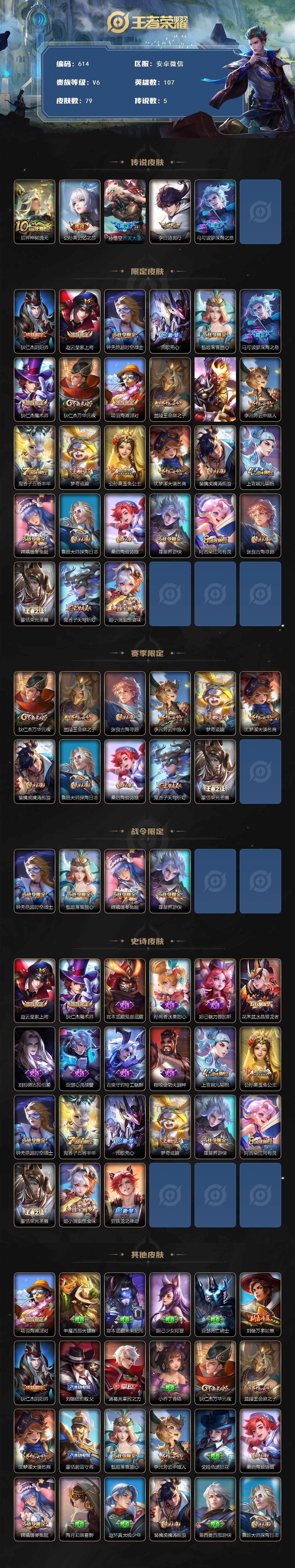 WZKG451277王者荣耀账号详情图2