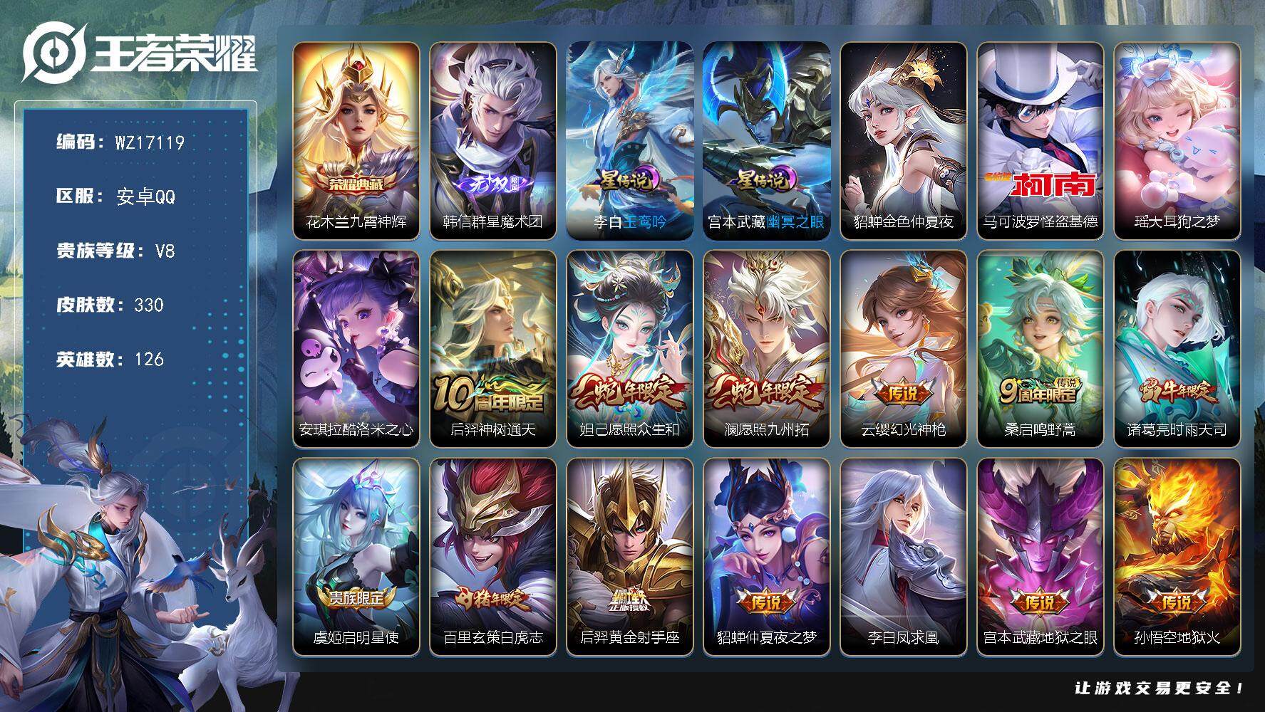 王者荣耀账号安卓QQ【WZ17119】HCA10701，万战玄策/库洛米天幕/3星元/10按键/水晶300抽，安卓Q-V8-最强王者段位-126英雄-330皮肤-1典藏皮肤-1无双-3珍品传说-13传说-94史诗
【英