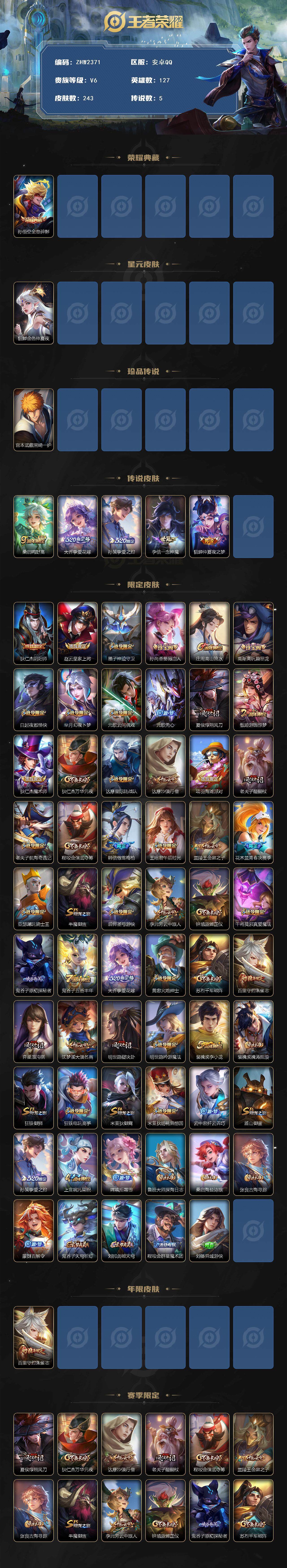 WZLE3460955王者荣耀账号详情图3