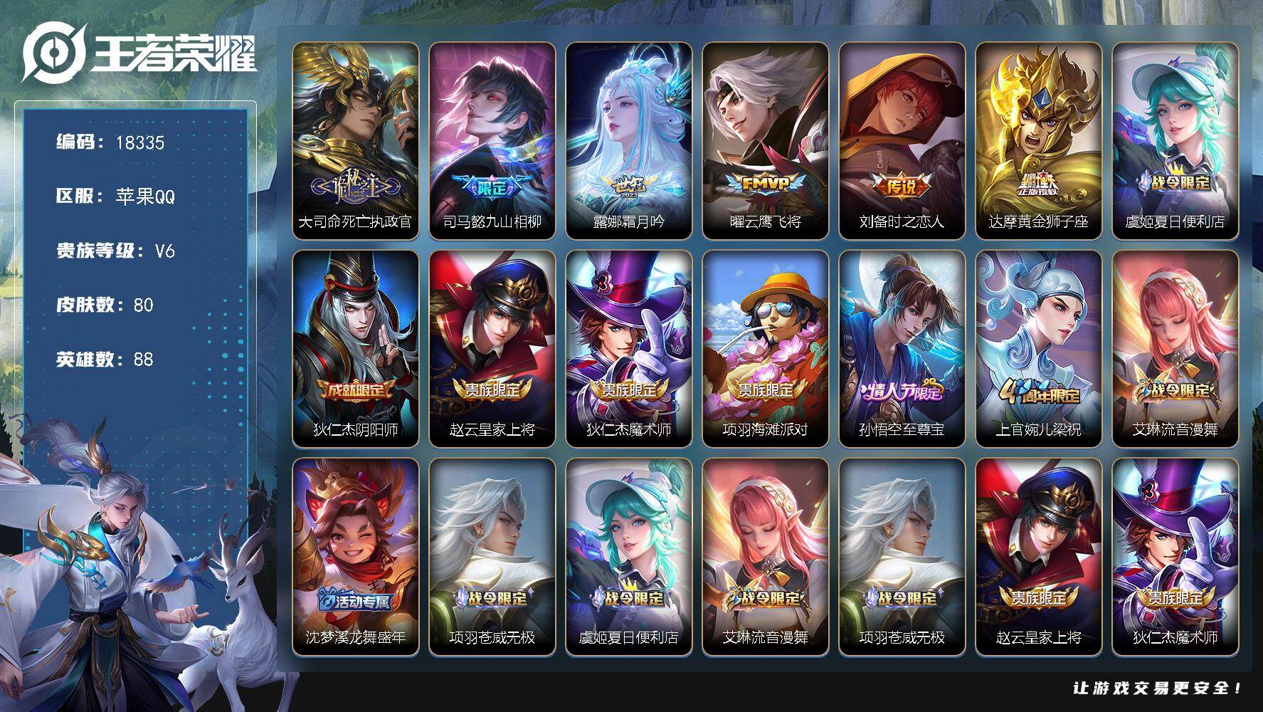 王者荣耀账号苹果QQ可换绑【性价比优质号】 7按键 2王者印记 五级铭文30 可二次KK6884 苹果Q-V6-80皮肤-6传说-29史诗【英雄全皮】：孙权全皮【传说皮肤】：大司命死亡执政官，司马懿九山相柳，露娜霜月吟