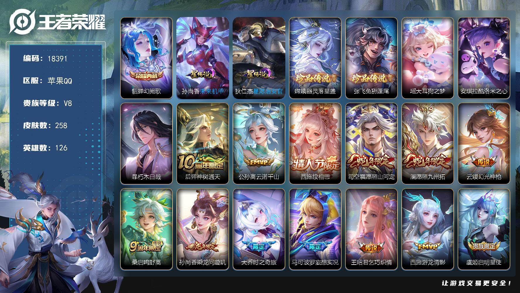 王者荣耀账号苹果QQ可换绑【精品女号 西施全皮 5珍品 貂蝉典藏 多传说限定妹子号】 18按键，2星传说，5王者印记，五级铭文190，可二次KK6895，苹果Q-V8-258皮肤-1典藏皮肤-5珍品传说-17传说-87