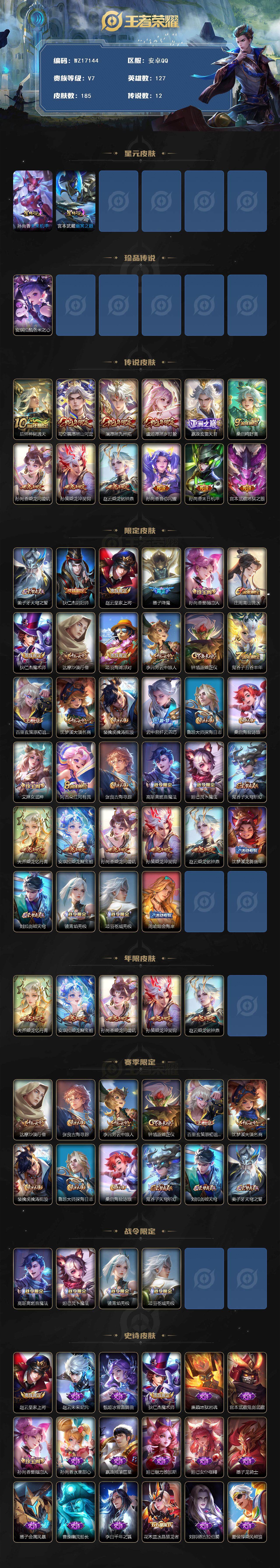 WZ03410415王者荣耀账号详情图2 WZ03410415王者荣耀账号详情图2