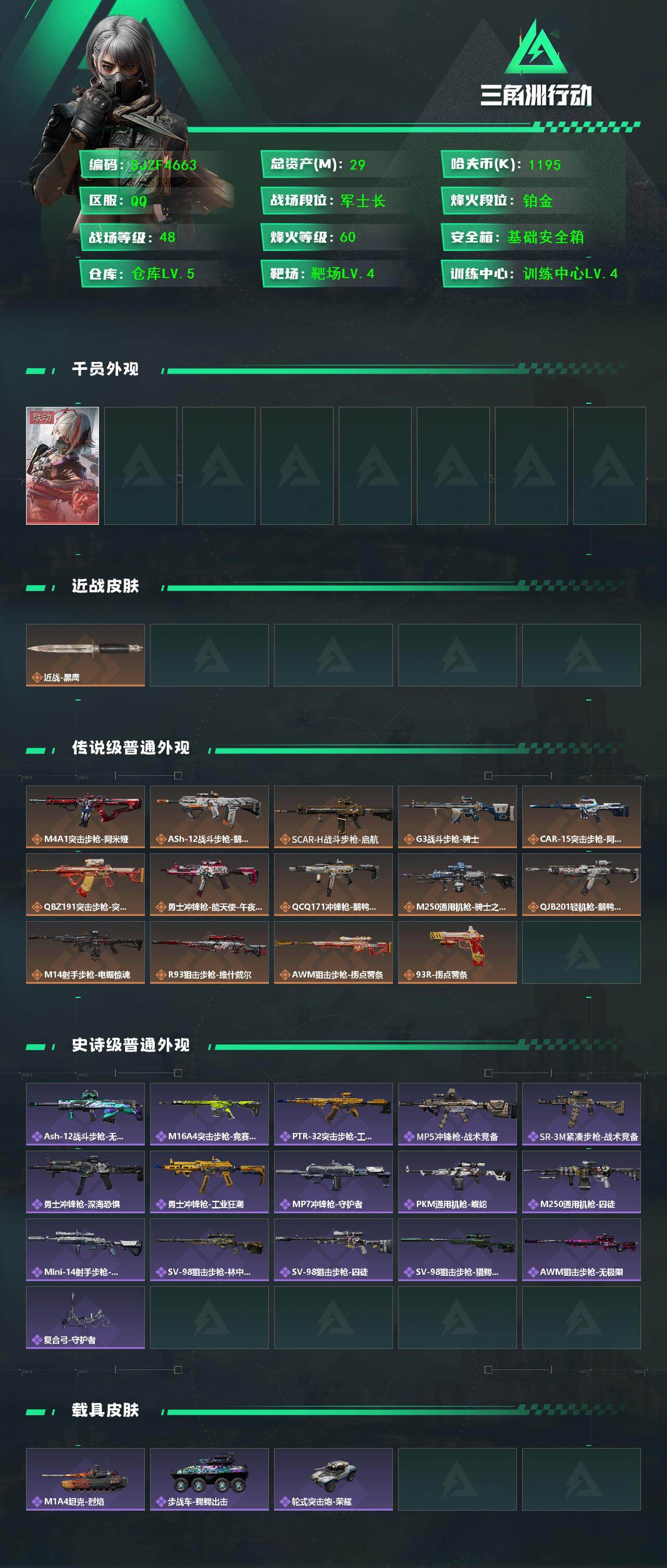 SJZQM396351三角洲行动账号详情图4