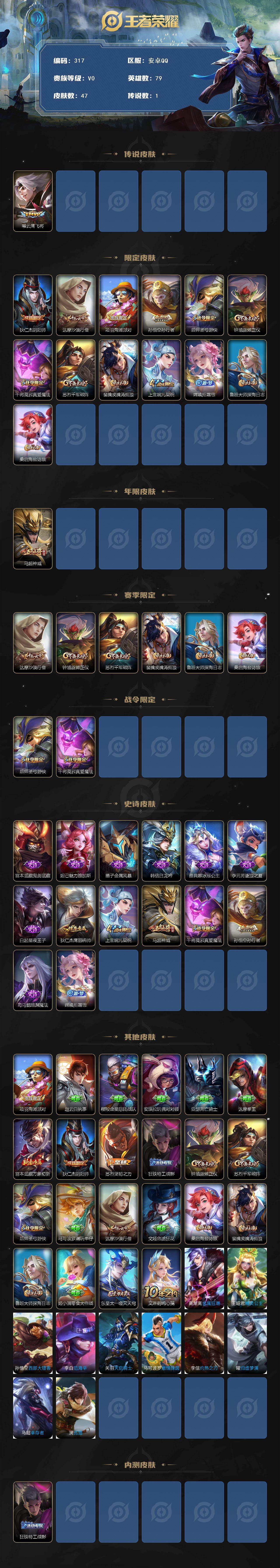 WZCMW495326王者荣耀账号详情图2 WZCMW495326王者荣耀账号详情图2