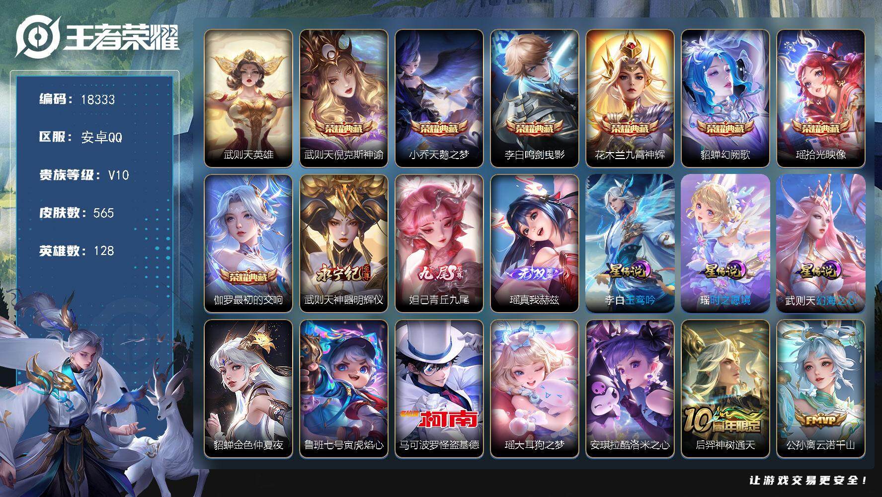王者荣耀账号安卓QQ可换绑【V10精品女号 妲己全皮 瑶全皮 西施全皮 8典藏含武则天英雄 3无双 3珍品 紫瑶 多传说限定质量号】 32按键，5星传说，2天幕，164戳戳，24王者印记，满级铭文，可二次BX2487，