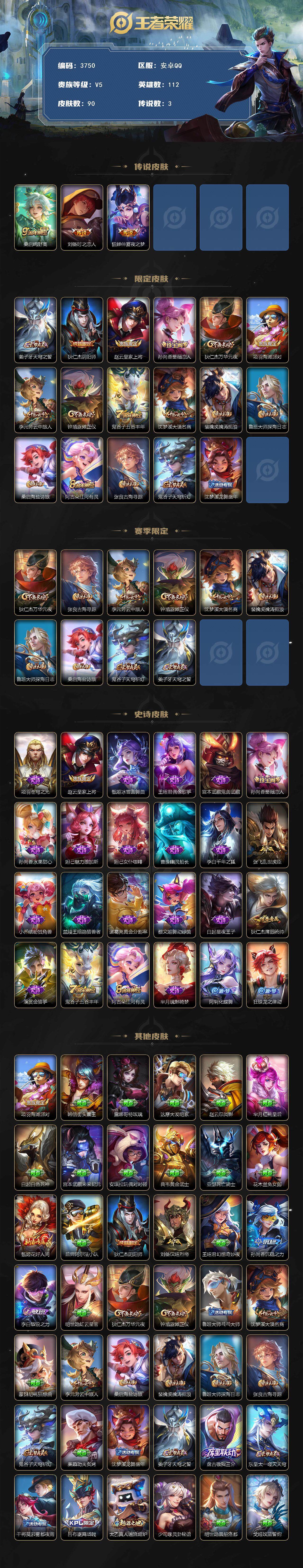 WZJZ3472160王者荣耀账号详情图3