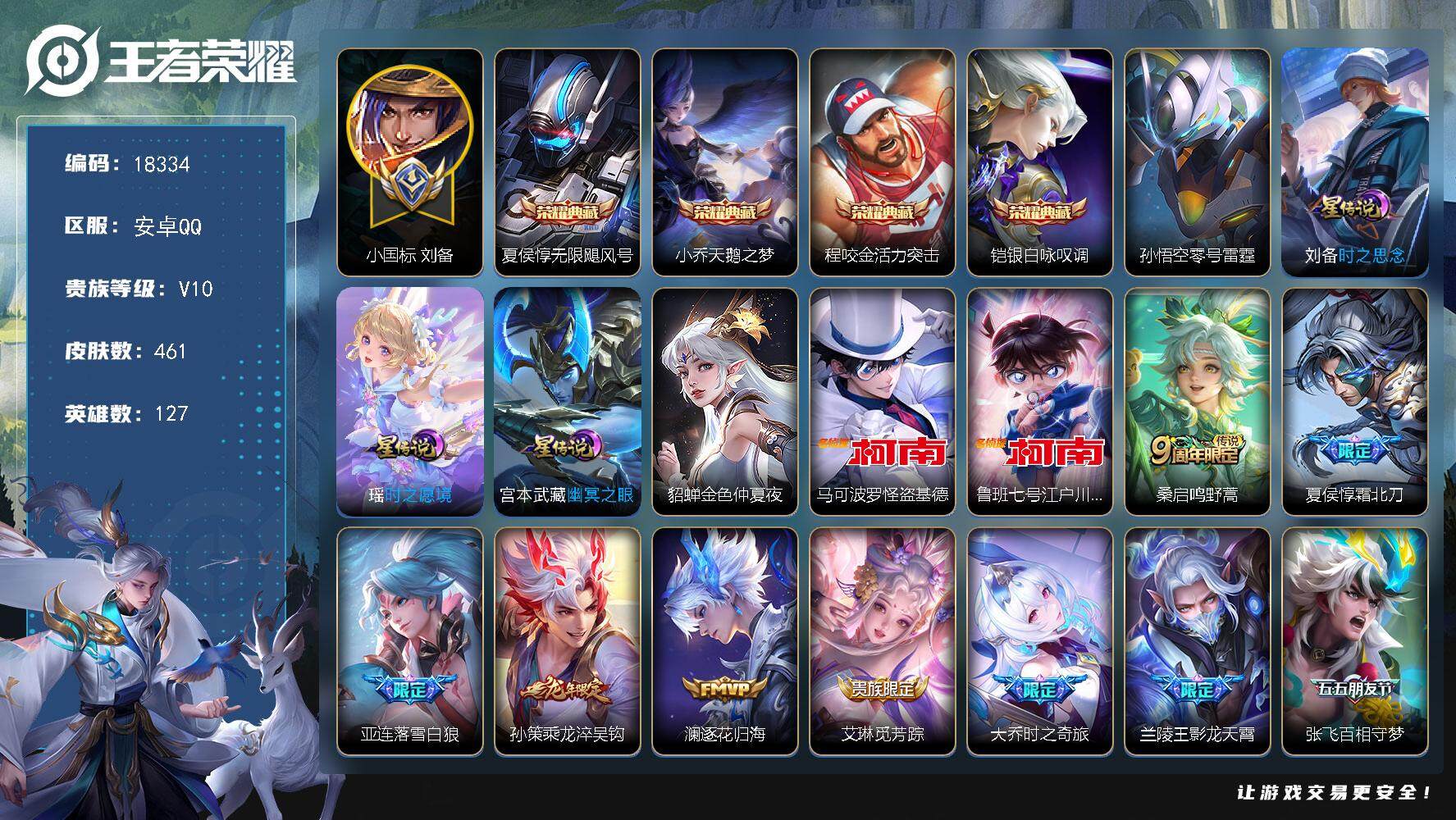 王者荣耀账号安卓QQ可换绑【V10精品号 小国标刘备 廉颇金标万战 对抗路52段 打野44段 12金标 4典藏 2珍品 多传说限定号】 3065星币 14按键，5星传说，1天幕，101戳戳，28王者印记，满级铭文，可二