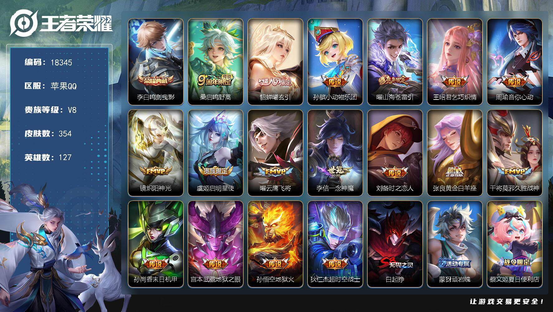 王者荣耀账号苹果QQ可换绑【中路64段 对抗路45段 米莱狄女娲西施海诺海月金标万战 13金标 多传说限定质量号】 6按键 24王者印记 五级铭文240 可二次BX2493 苹果Q-V8-354皮肤-1典藏皮肤-17传