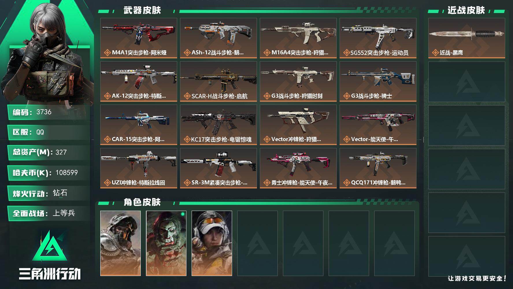 SJZQM3100278三角洲行动账号详情图5