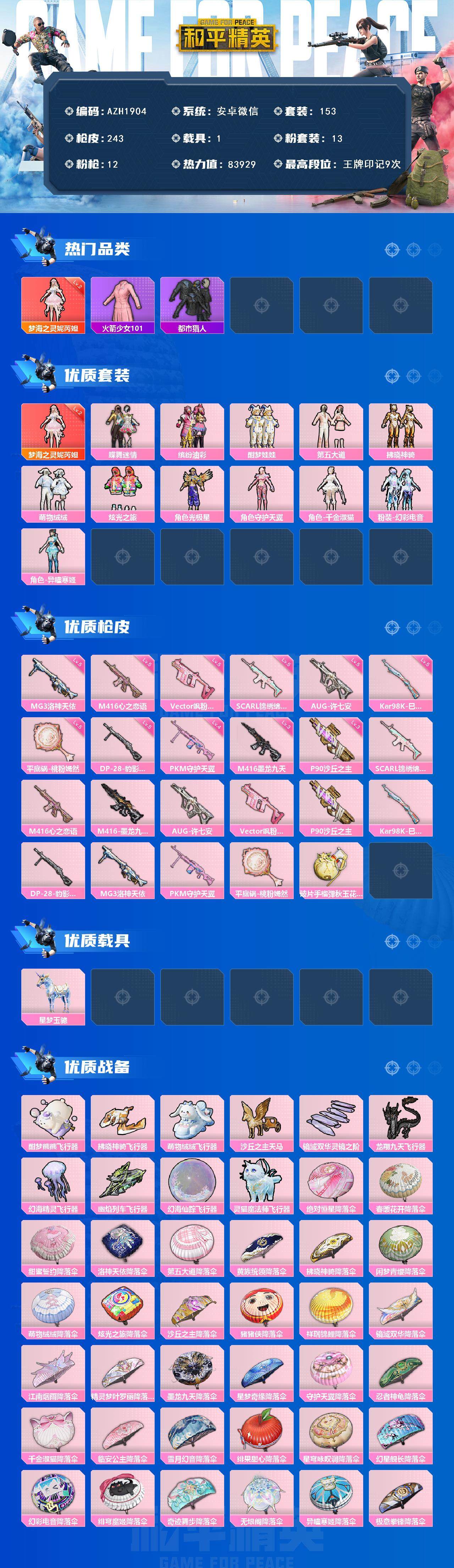 HPQM3446778和平精英账号详情图4