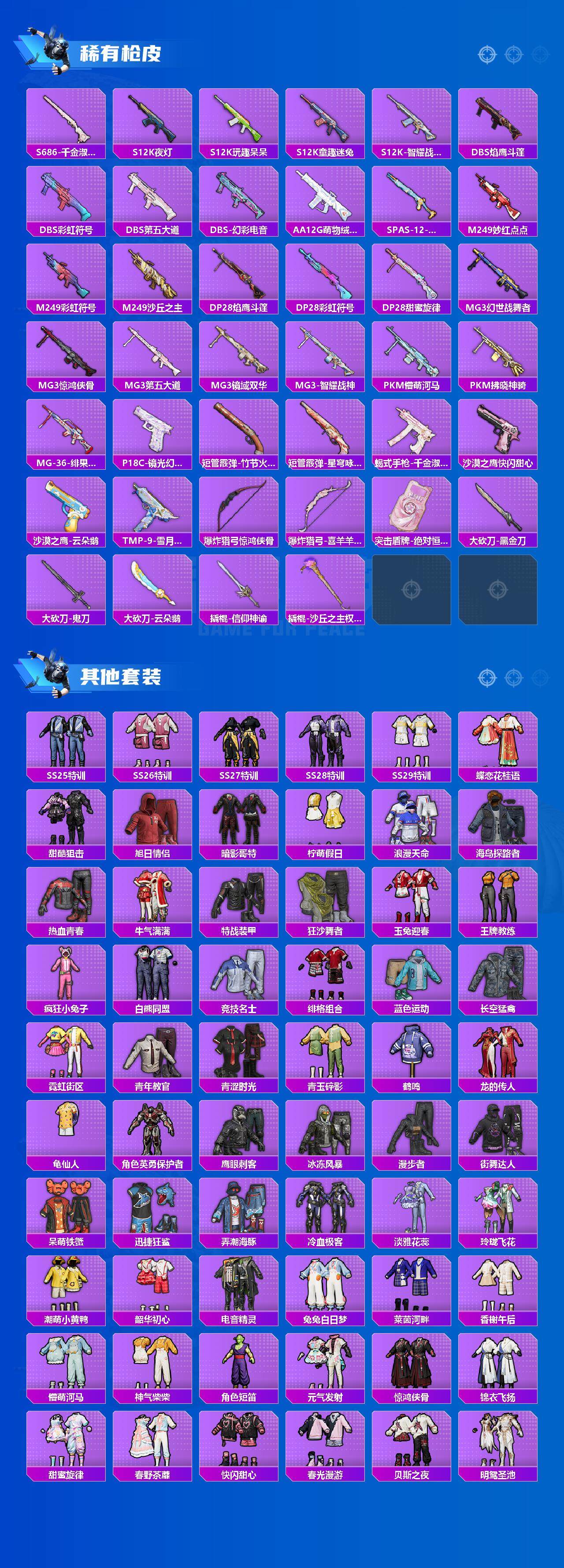 HPQM3446778和平精英账号详情图6