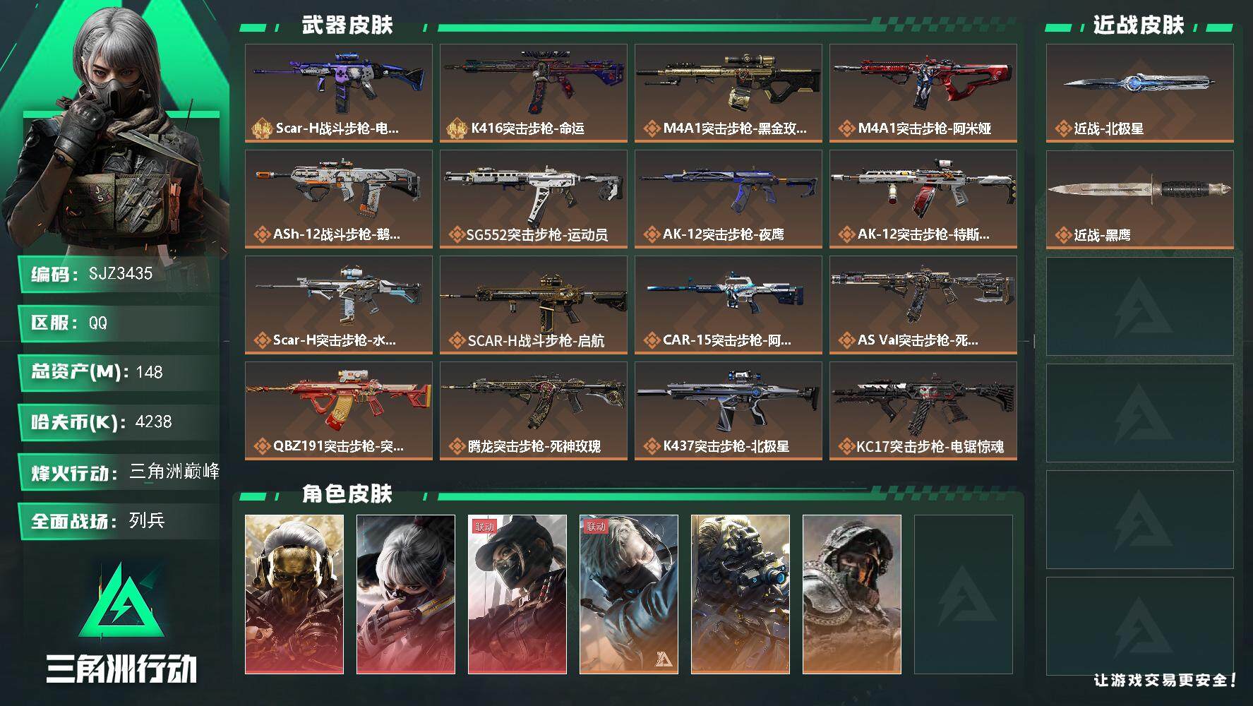 SJZQM396637三角洲行动账号详情图3