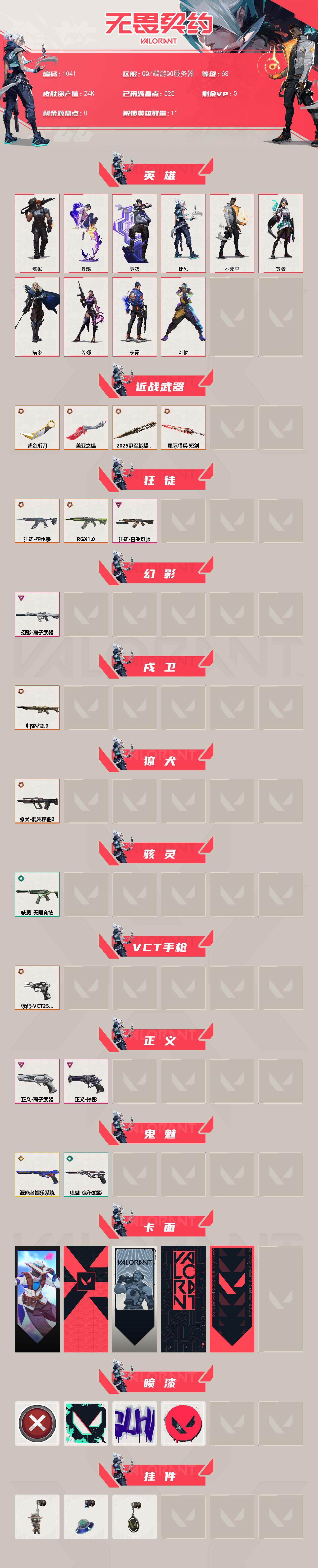 WWQXL331578无畏契约账号详情图2 WWQXL331578无畏契约账号详情图2