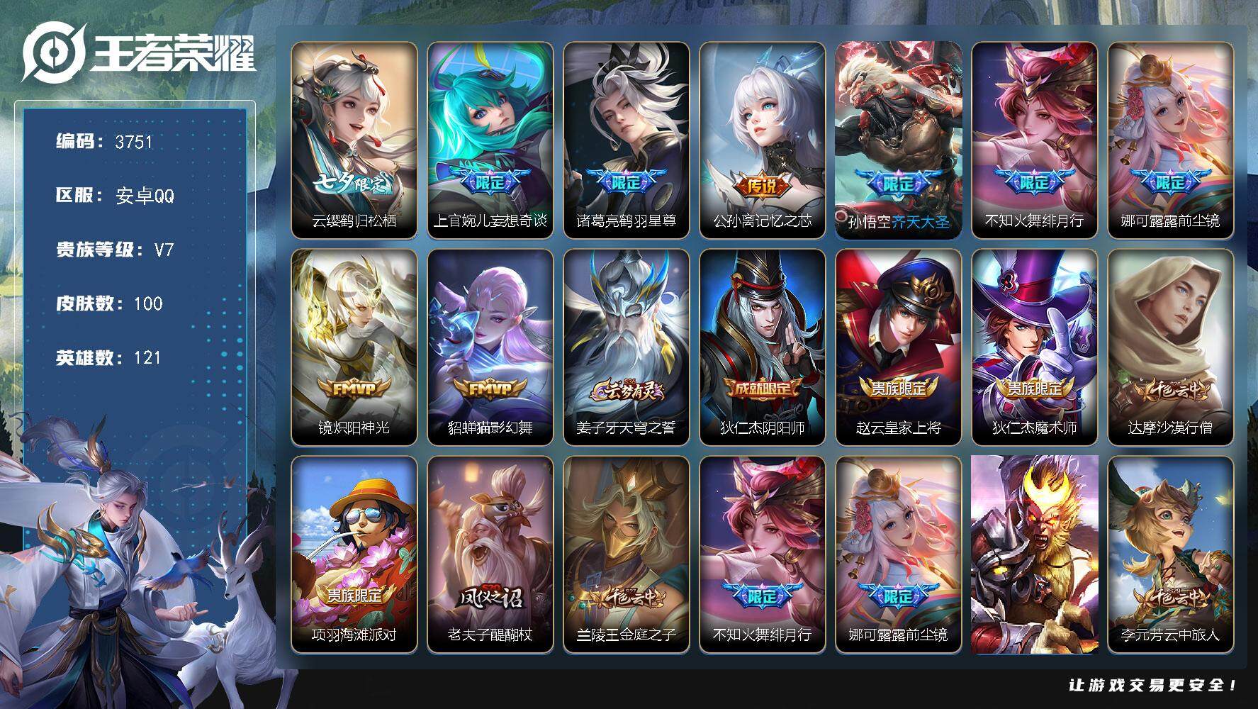 WZJZ3468981王者荣耀账号详情图2