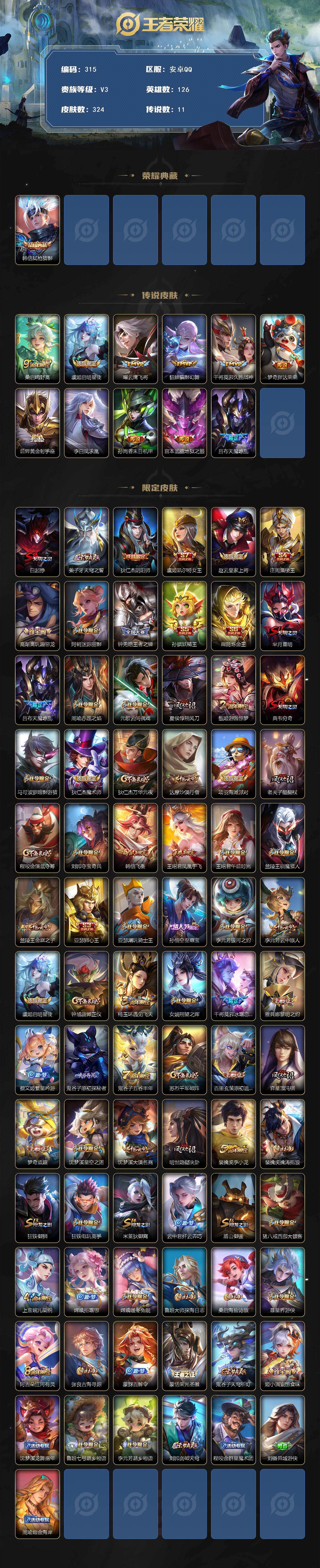 WZCMW495654王者荣耀账号详情图2