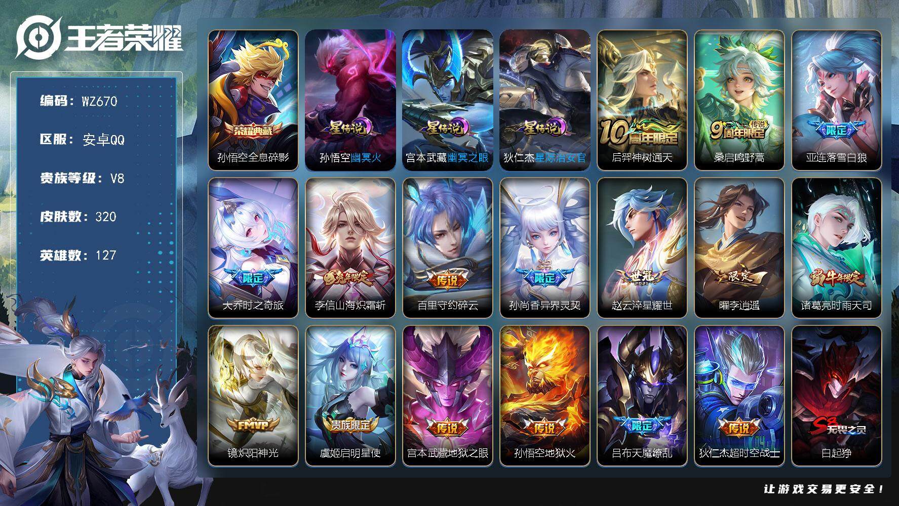 WZLX3457425王者荣耀账号详情图15 WZLX3457425王者荣耀账号详情图15