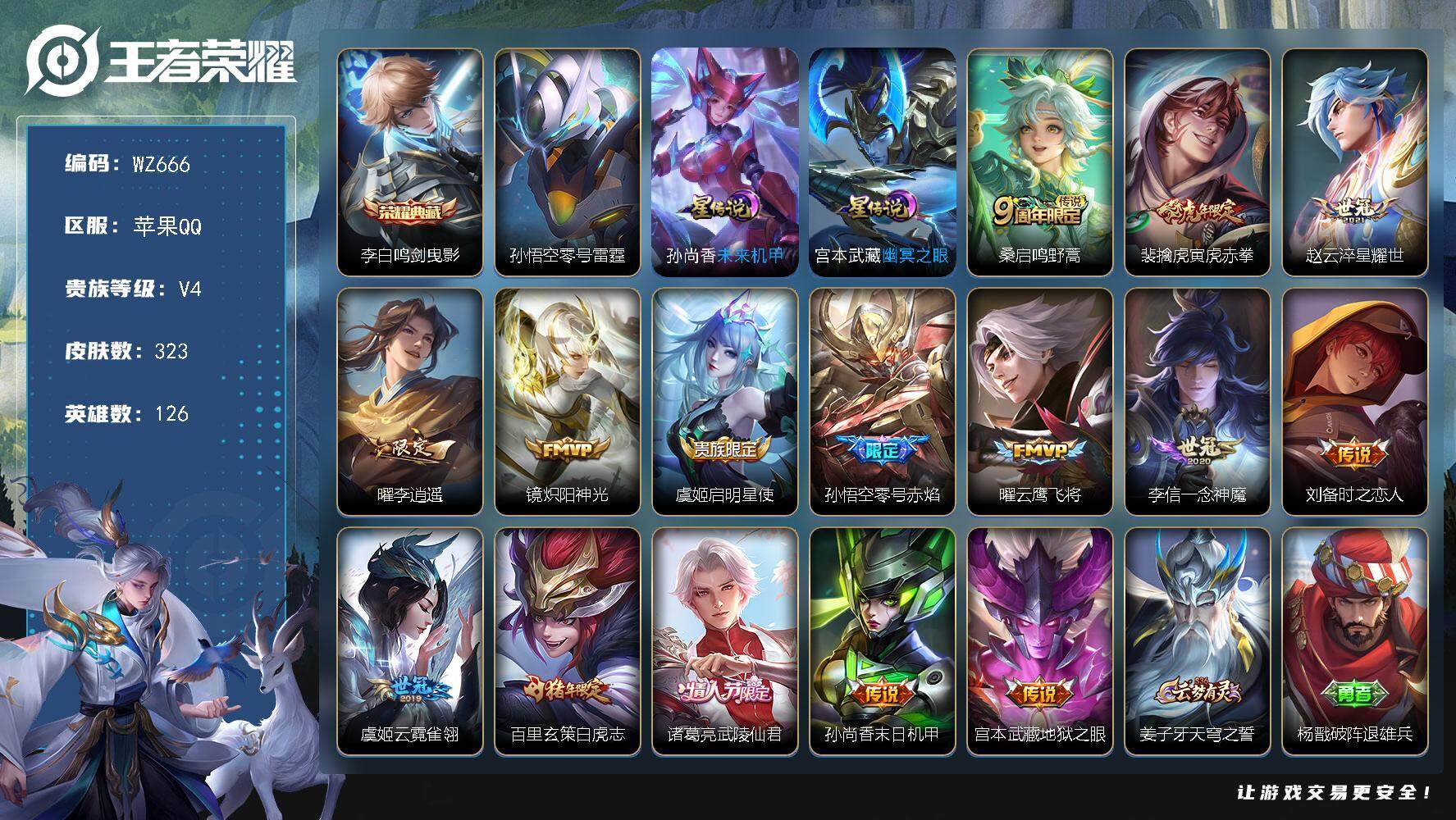 WZLX3457457王者荣耀账号详情图11