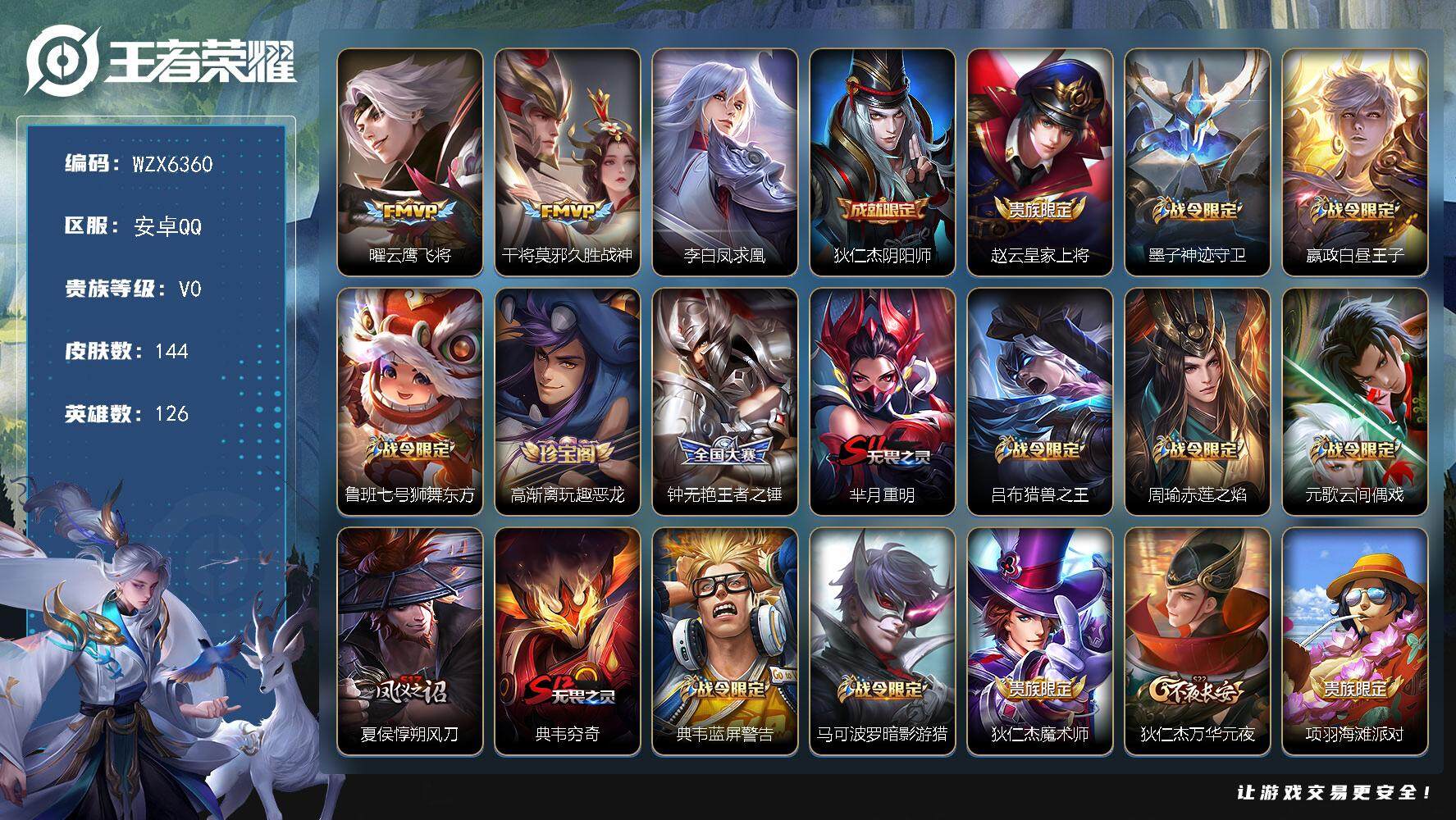 WZEY3458724王者荣耀账号详情图2